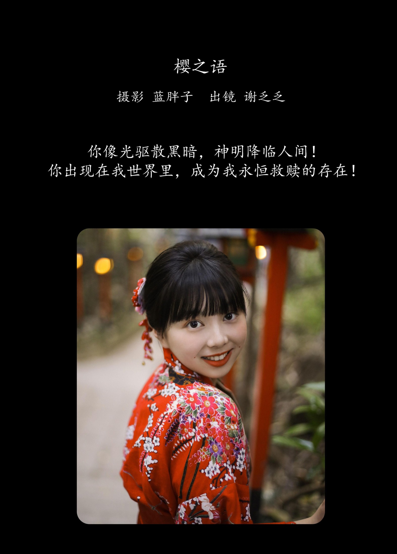 图片[2] - 谢乏乏 - 《樱之语》[27P] - 机器猫次元 - 机器猫次元