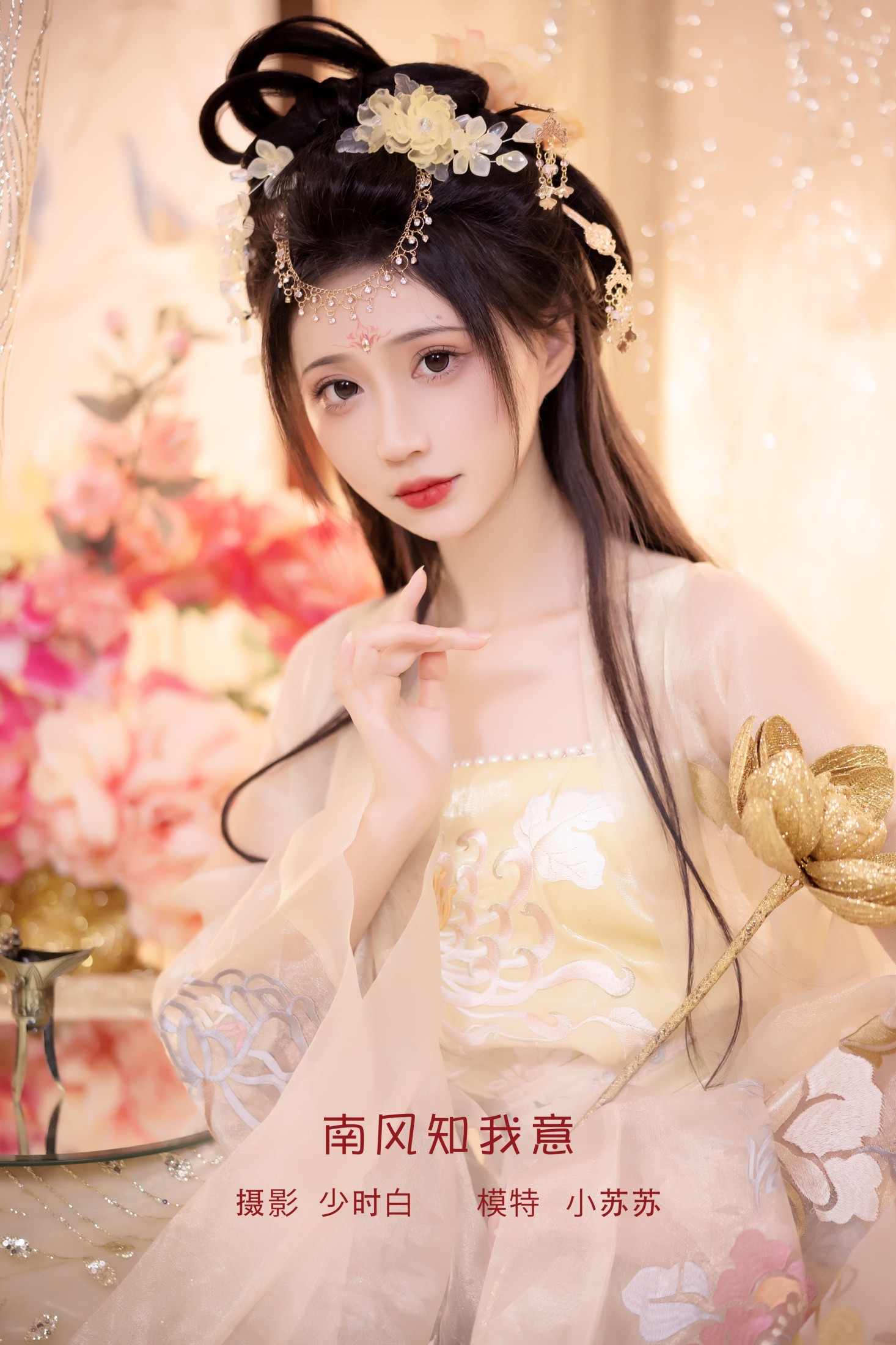 图片[1] - 绮罗生的小苏苏 - 《南风知我意》[31P] - 机器猫次元 - 机器猫次元