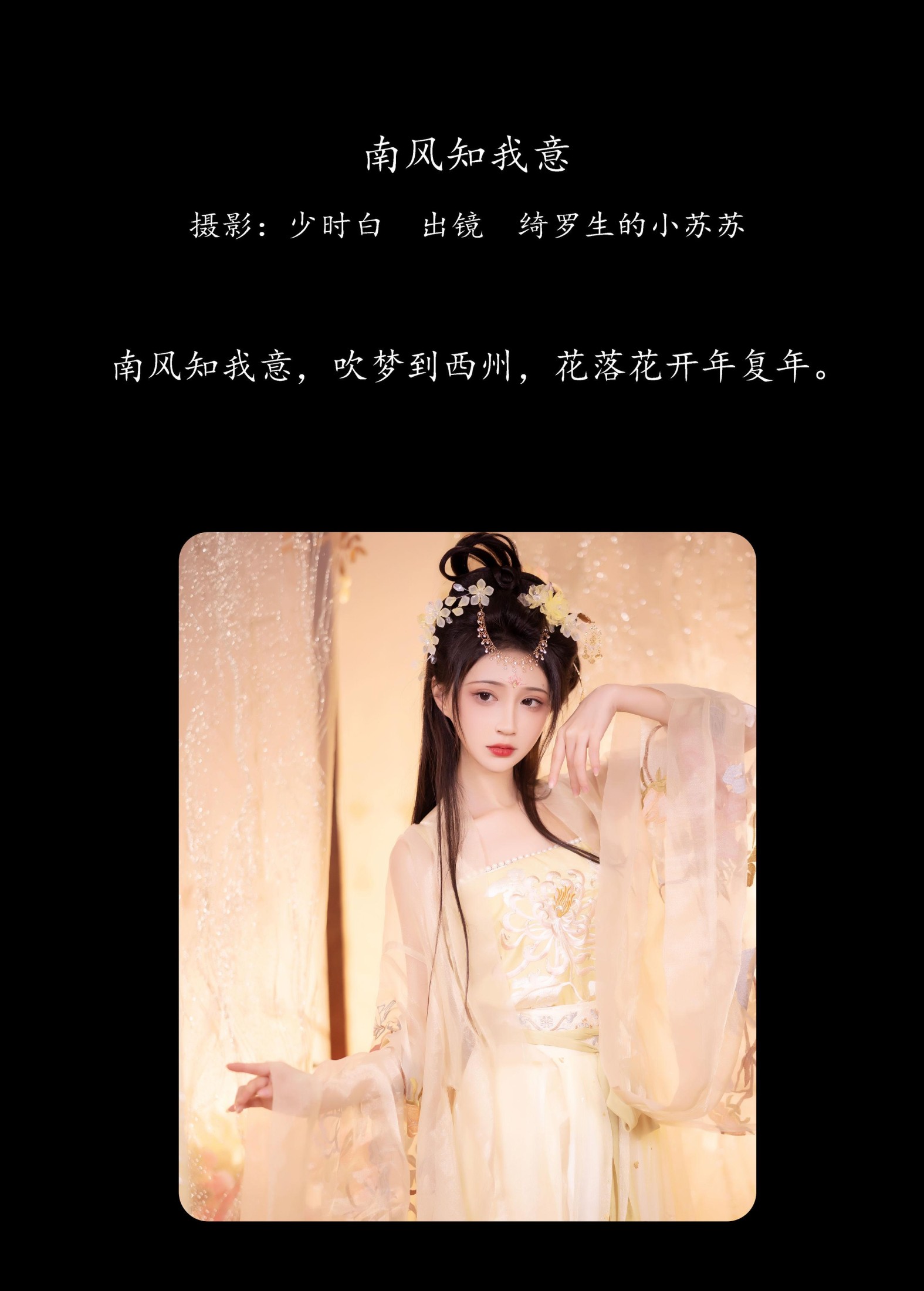 图片[2] - 绮罗生的小苏苏 - 《南风知我意》[31P] - 机器猫次元 - 机器猫次元