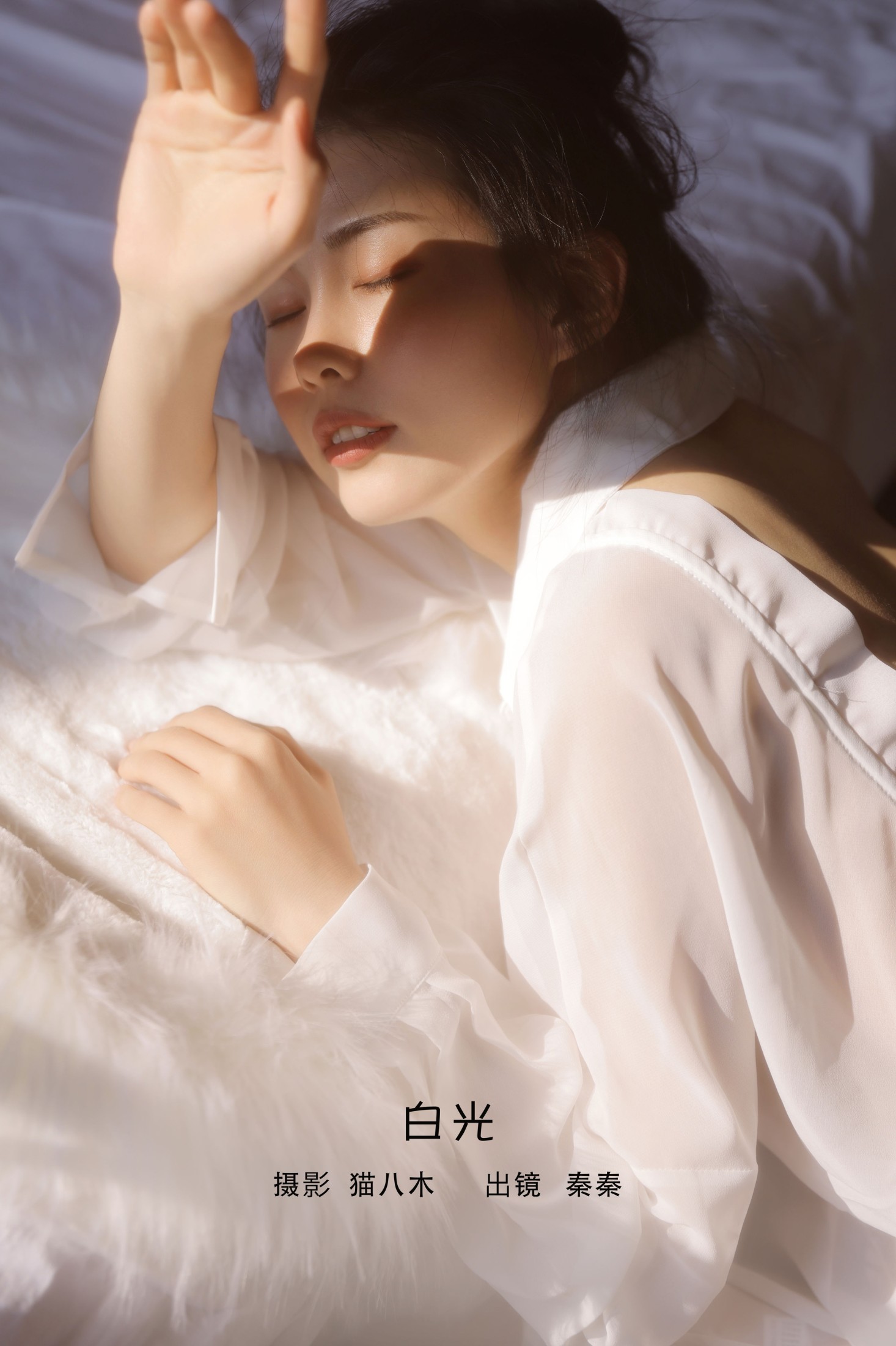 图片[1] - 阿秦哒哒 - 《白光》[22P] - 机器猫次元 - 机器猫次元
