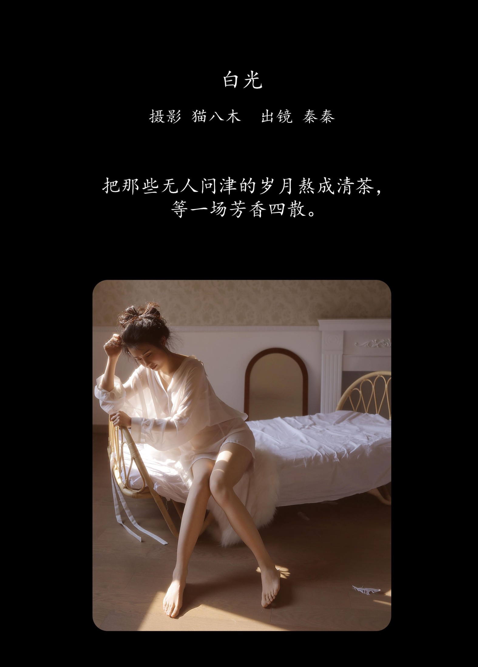 图片[2] - 阿秦哒哒 - 《白光》[22P] - 机器猫次元 - 机器猫次元