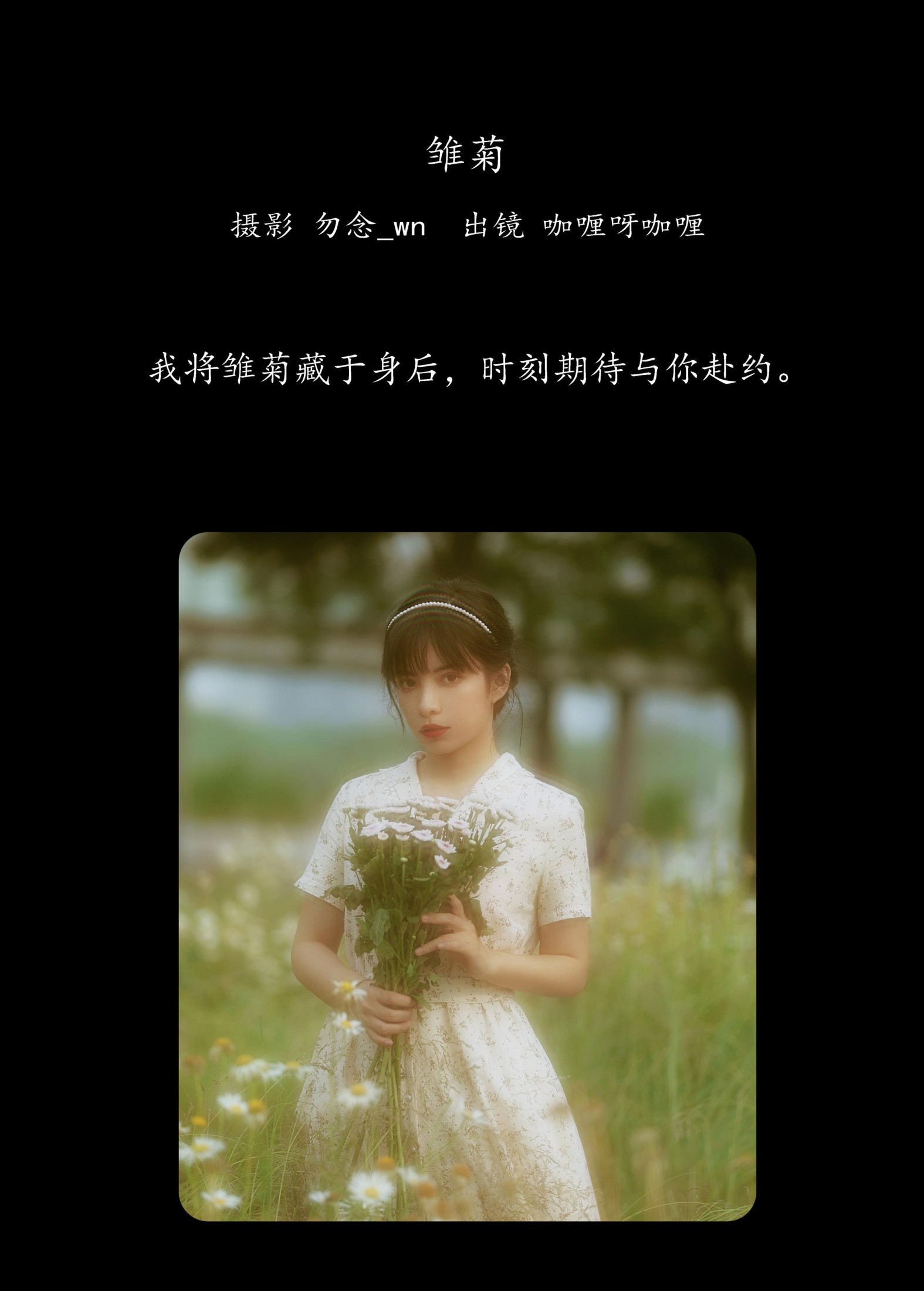 图片[2] - 咖喱呀咖喱 - 《雏菊》[27P] - 机器猫次元 - 机器猫次元