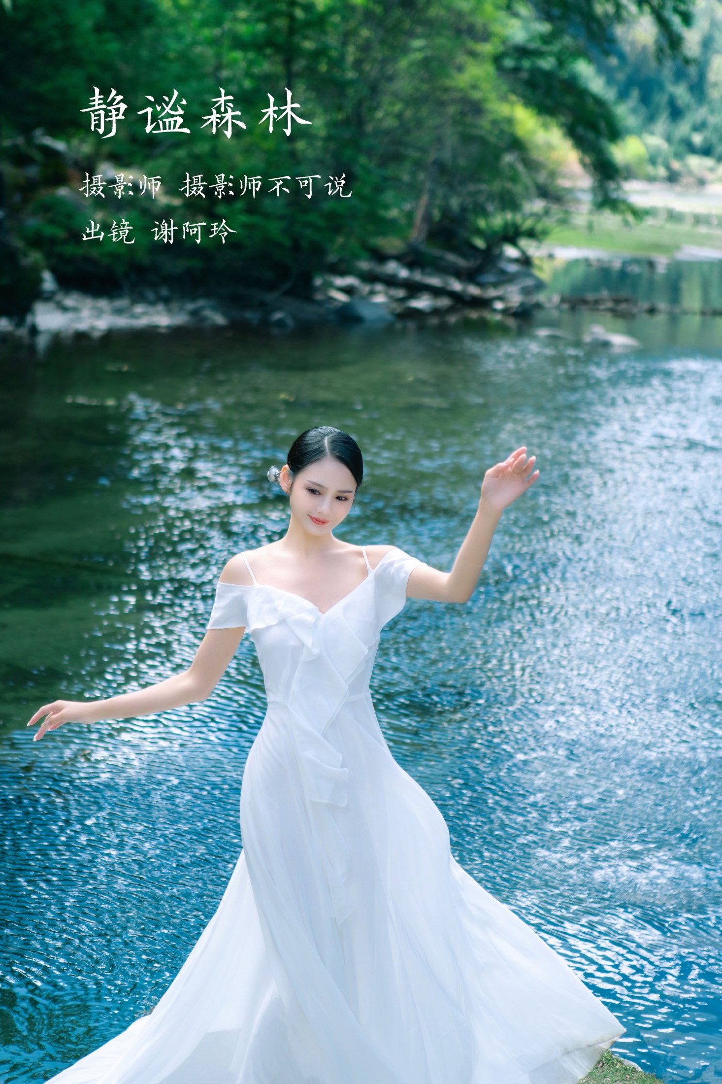 图片[1] - 谢阿玲 - 《静谧森林》[26P] - 机器猫次元 - 机器猫次元