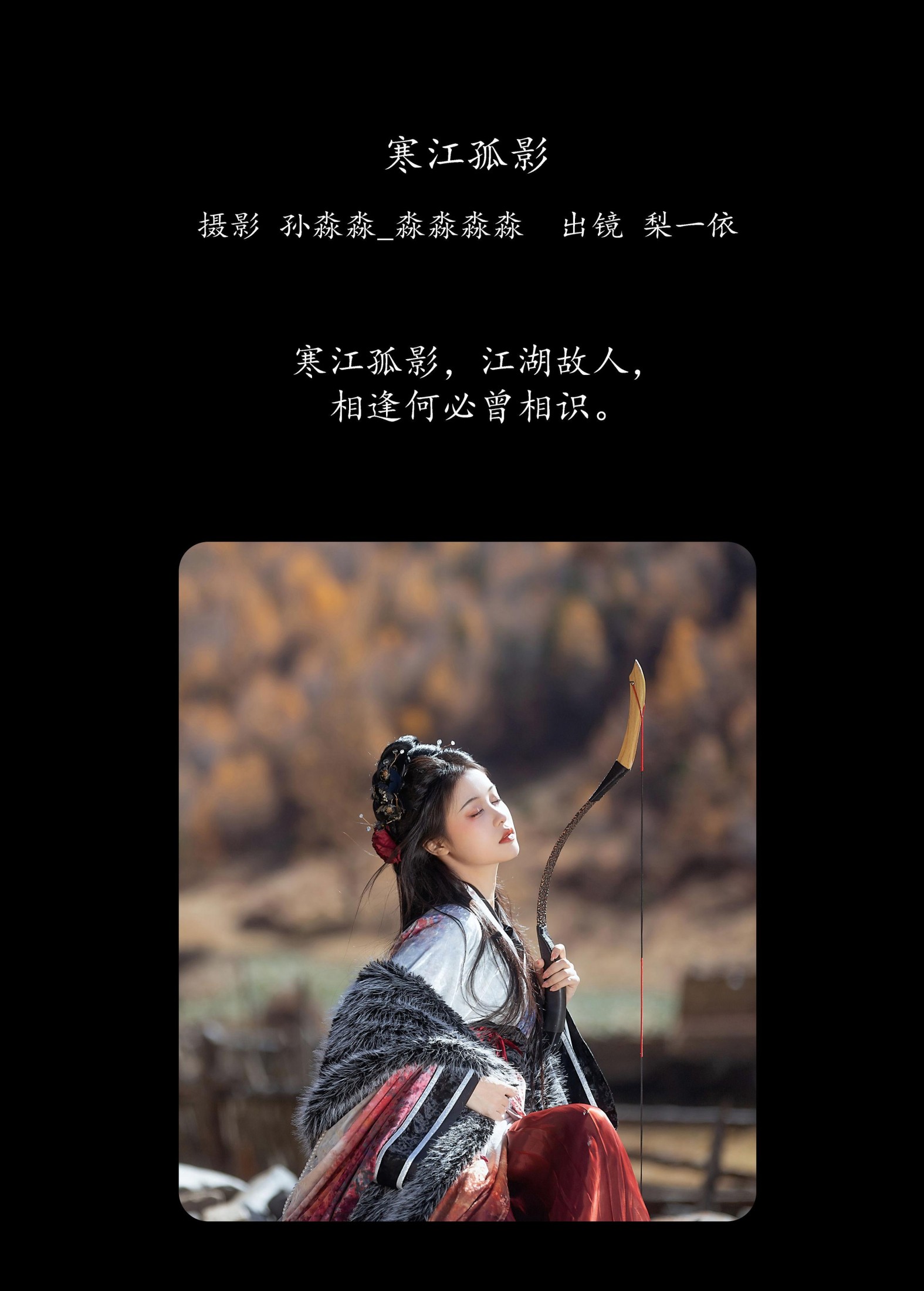 图片[2] - 梨一依 - 《寒江孤影》[22P] - 机器猫次元 - 机器猫次元