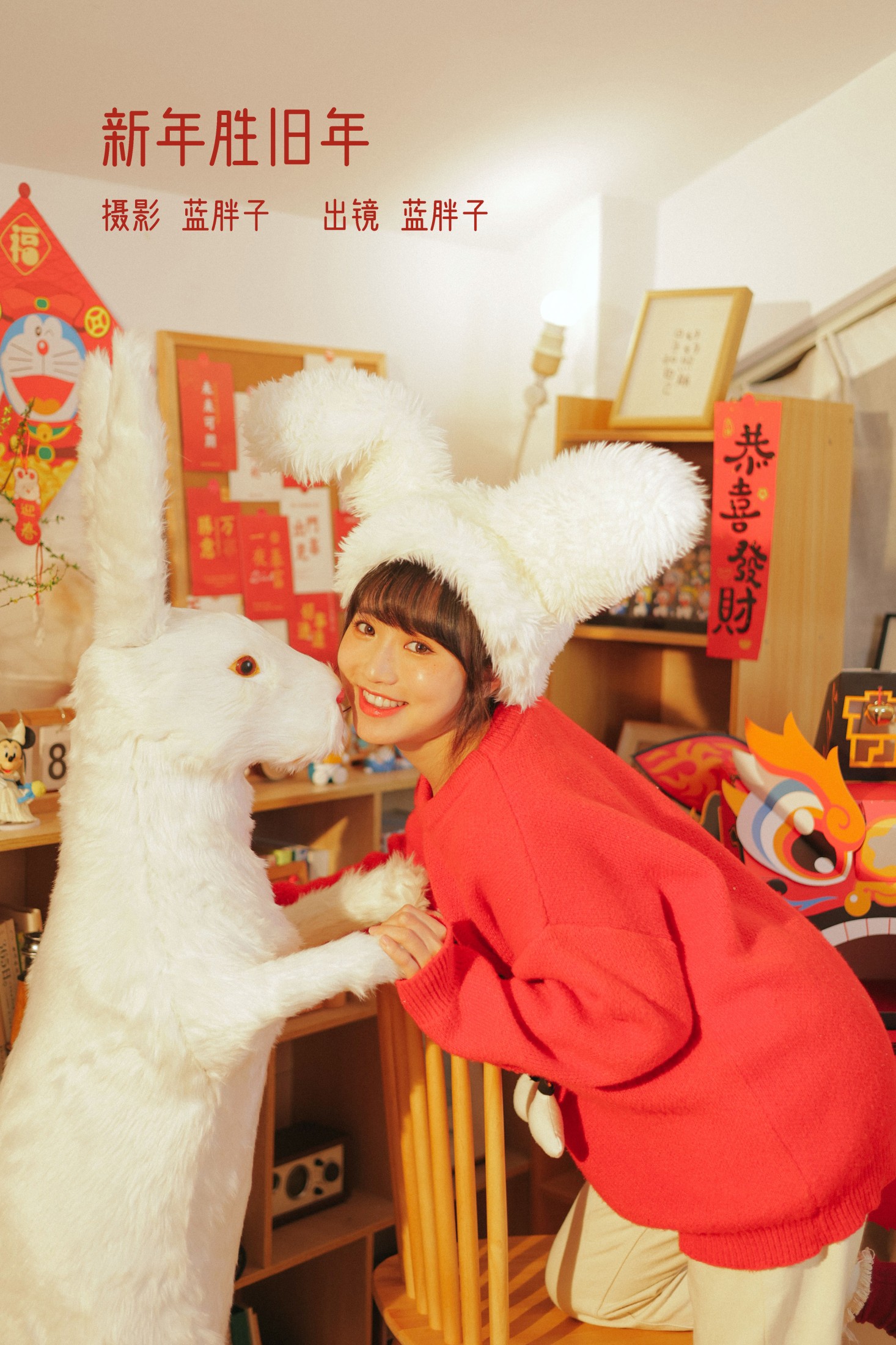 图片[1] - 蓝胖子 - 《新年胜旧年》[26P] - 机器猫次元 - 机器猫次元
