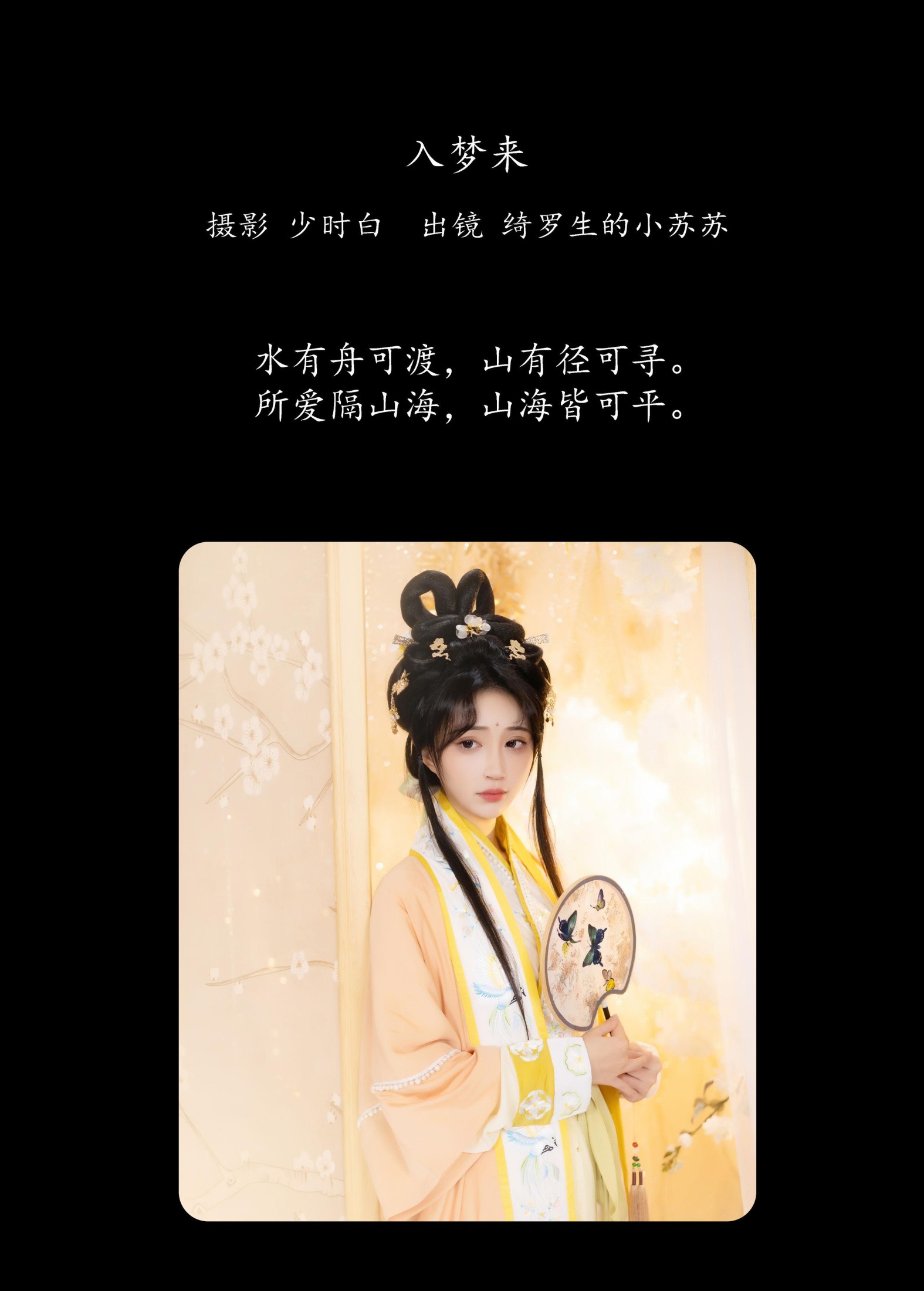 图片[2] - 绮罗生的小苏苏 - 《入梦来》[29P] - 机器猫次元 - 机器猫次元