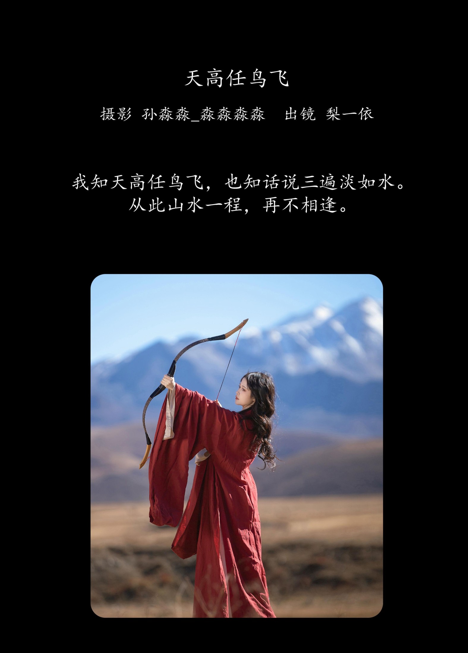图片[2] - 梨一依 - 《天高任鸟飞》[30P] - 机器猫次元 - 机器猫次元