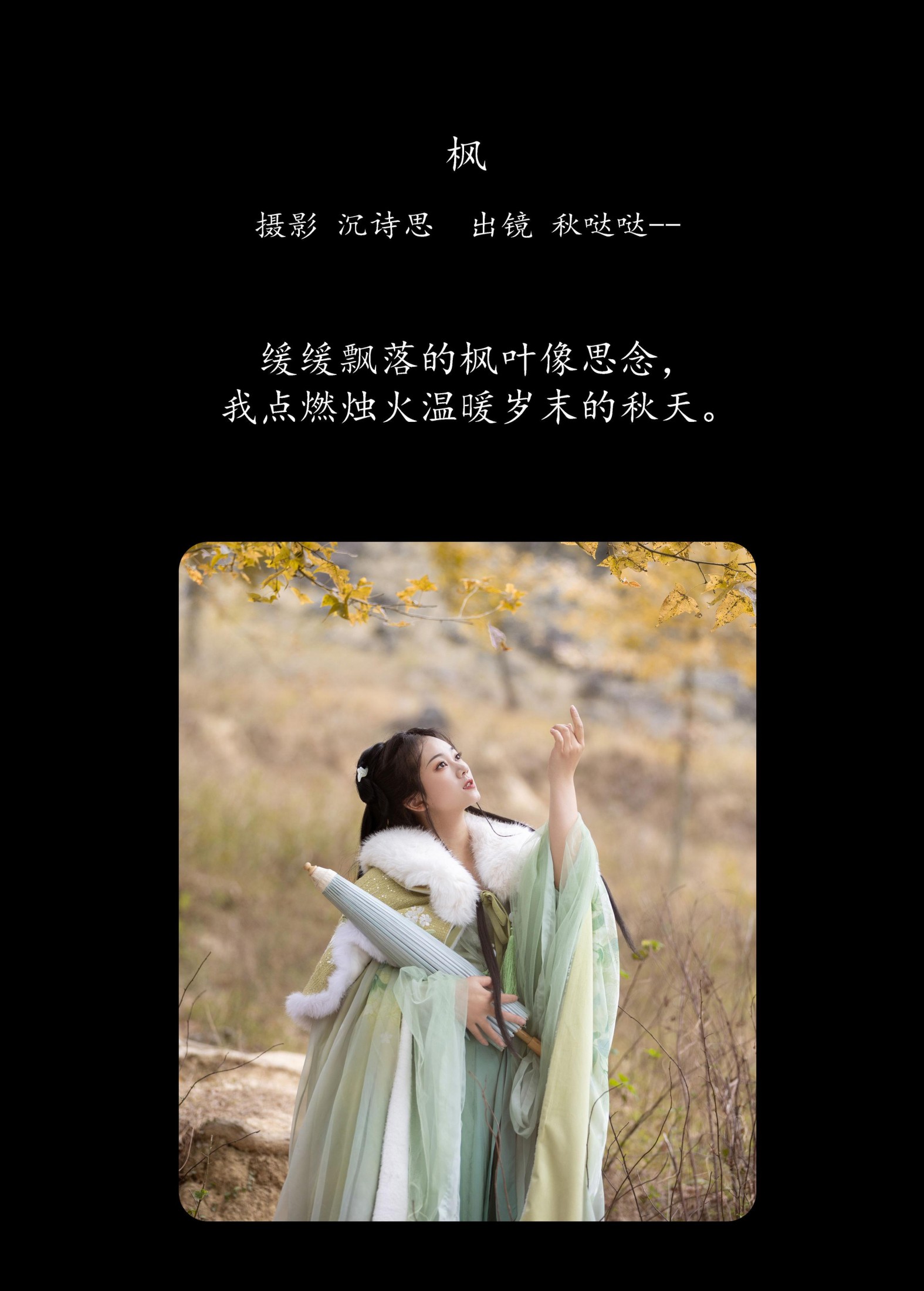 图片[2] - 秋哒哒- 《枫》[25P] - 机器猫次元 - 机器猫次元
