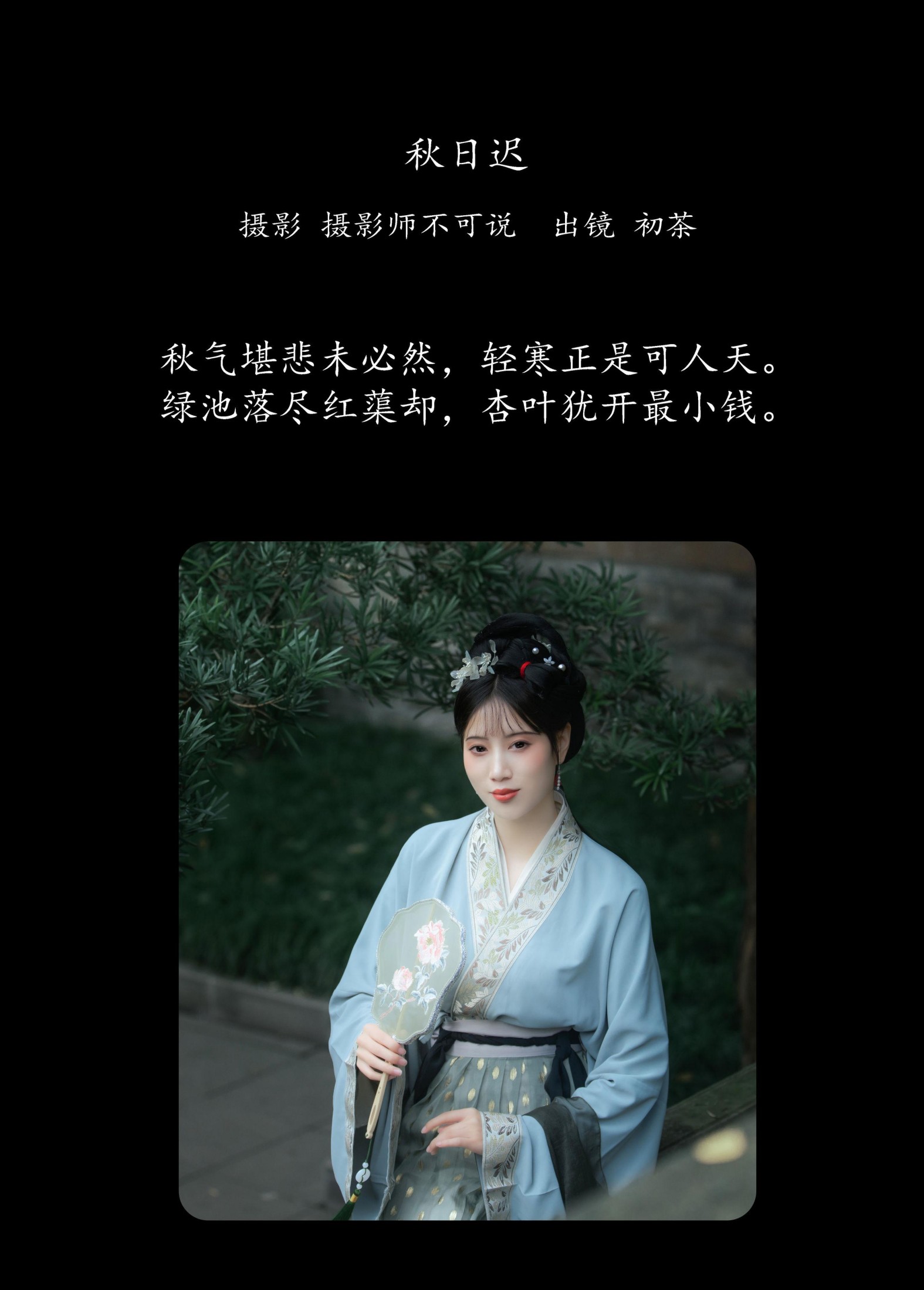 图片[2] - 初茶 - 《秋日迟》[58P] - 机器猫次元 - 机器猫次元