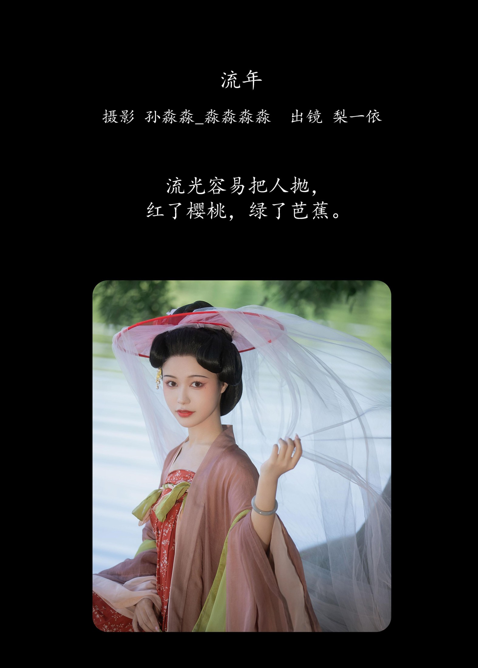 图片[2] - 梨一依 - 《流年》[22P] - 机器猫次元 - 机器猫次元