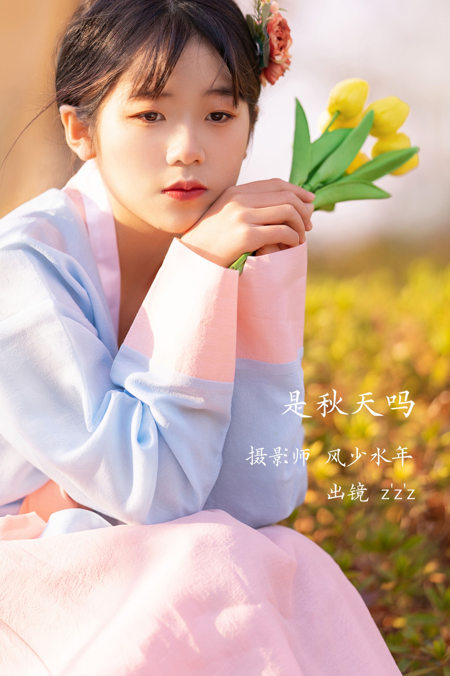 图片[1] - zzz - 《是秋天吗》[22P] - 机器猫次元 - 机器猫次元