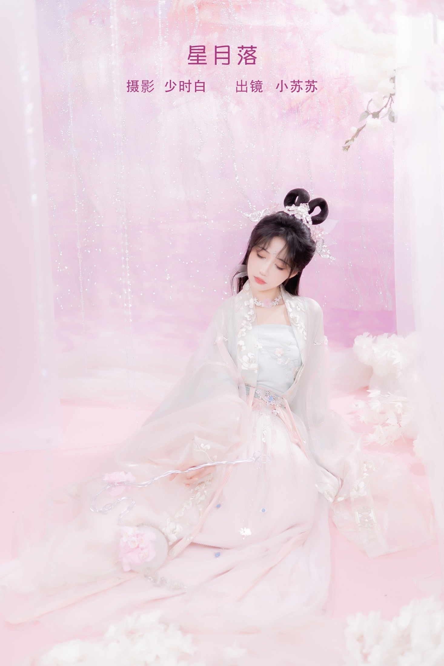 图片[1] - 绮罗生的小苏苏 - 《星月落》[28P] - 机器猫次元 - 机器猫次元