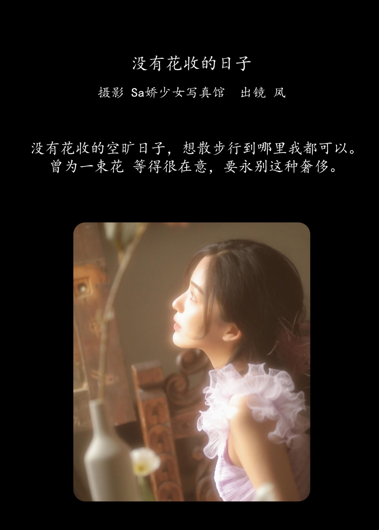 图片[2] - 凤 - 《没有花收的日子》[22P] - 机器猫次元 - 机器猫次元