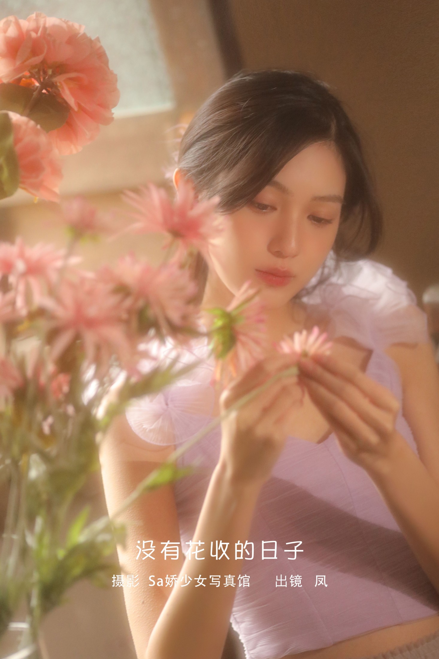 图片[1] - 凤 - 《没有花收的日子》[22P] - 机器猫次元 - 机器猫次元