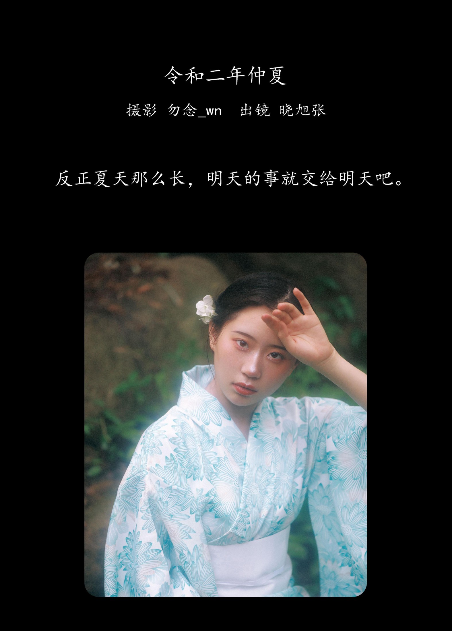 图片[2] - 晓旭张 - 《令和二年仲夏》[32P] - 机器猫次元 - 机器猫次元