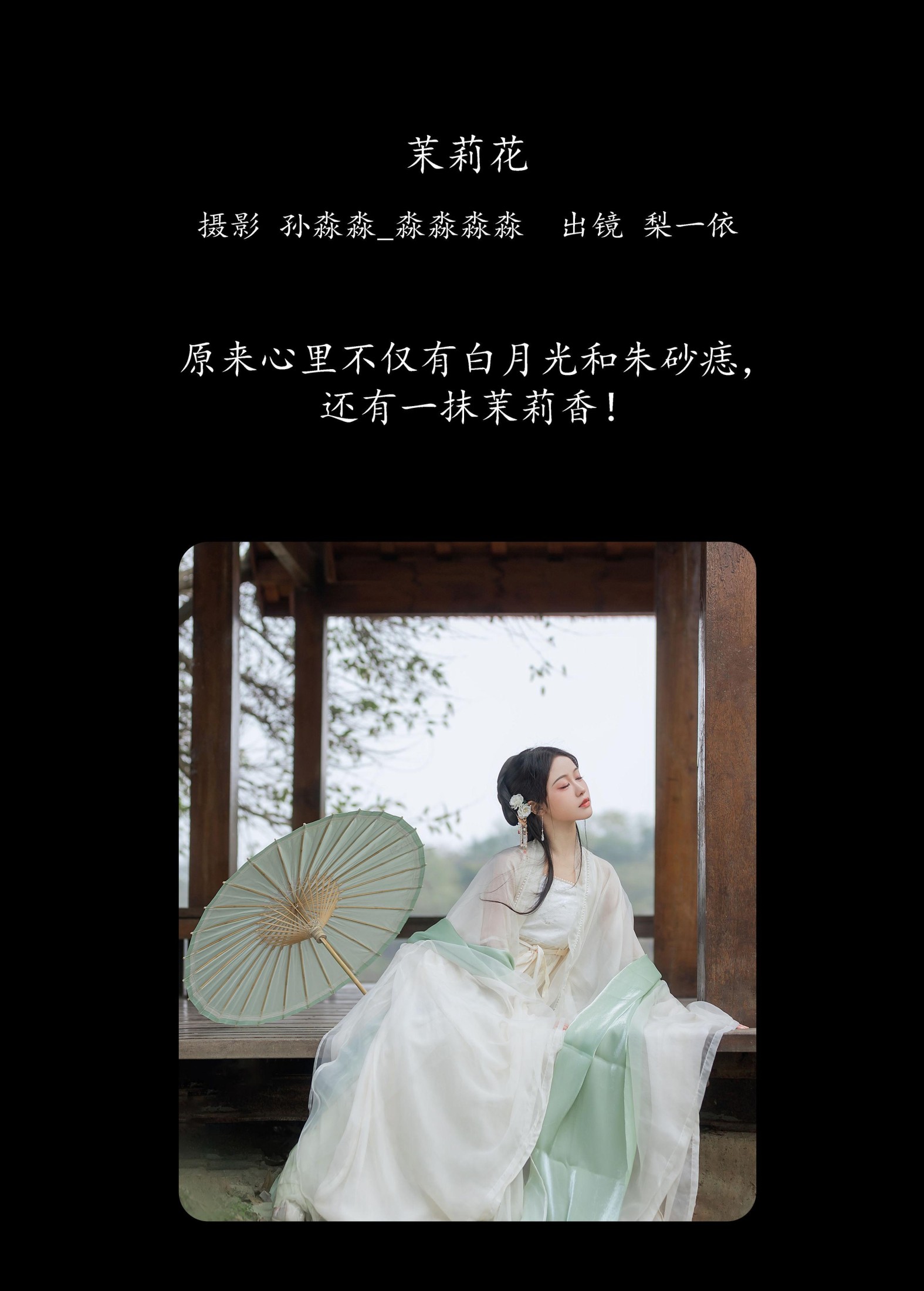 图片[2] - 梨一依 - 《茉莉花》[22P] - 机器猫次元 - 机器猫次元