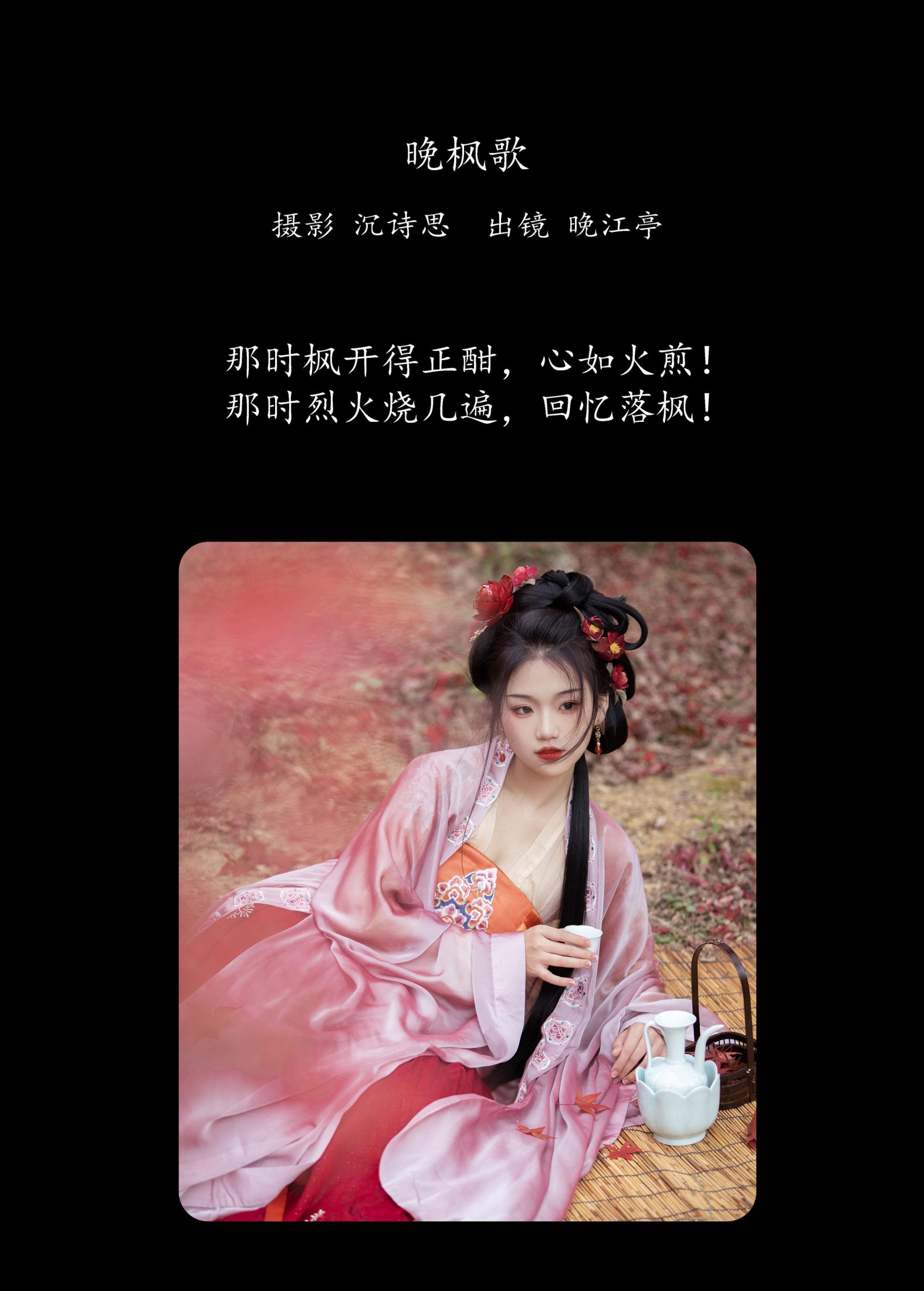 图片[2] - 晚江亭 - 《晚枫歌》[34P] - 机器猫次元 - 机器猫次元