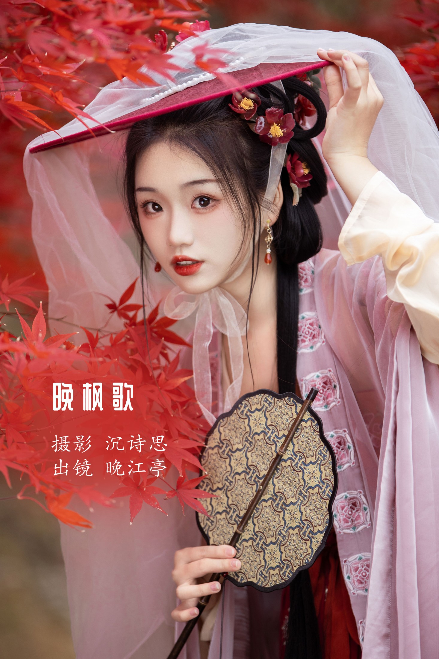 图片[1] - 晚江亭 - 《晚枫歌》[34P] - 机器猫次元 - 机器猫次元