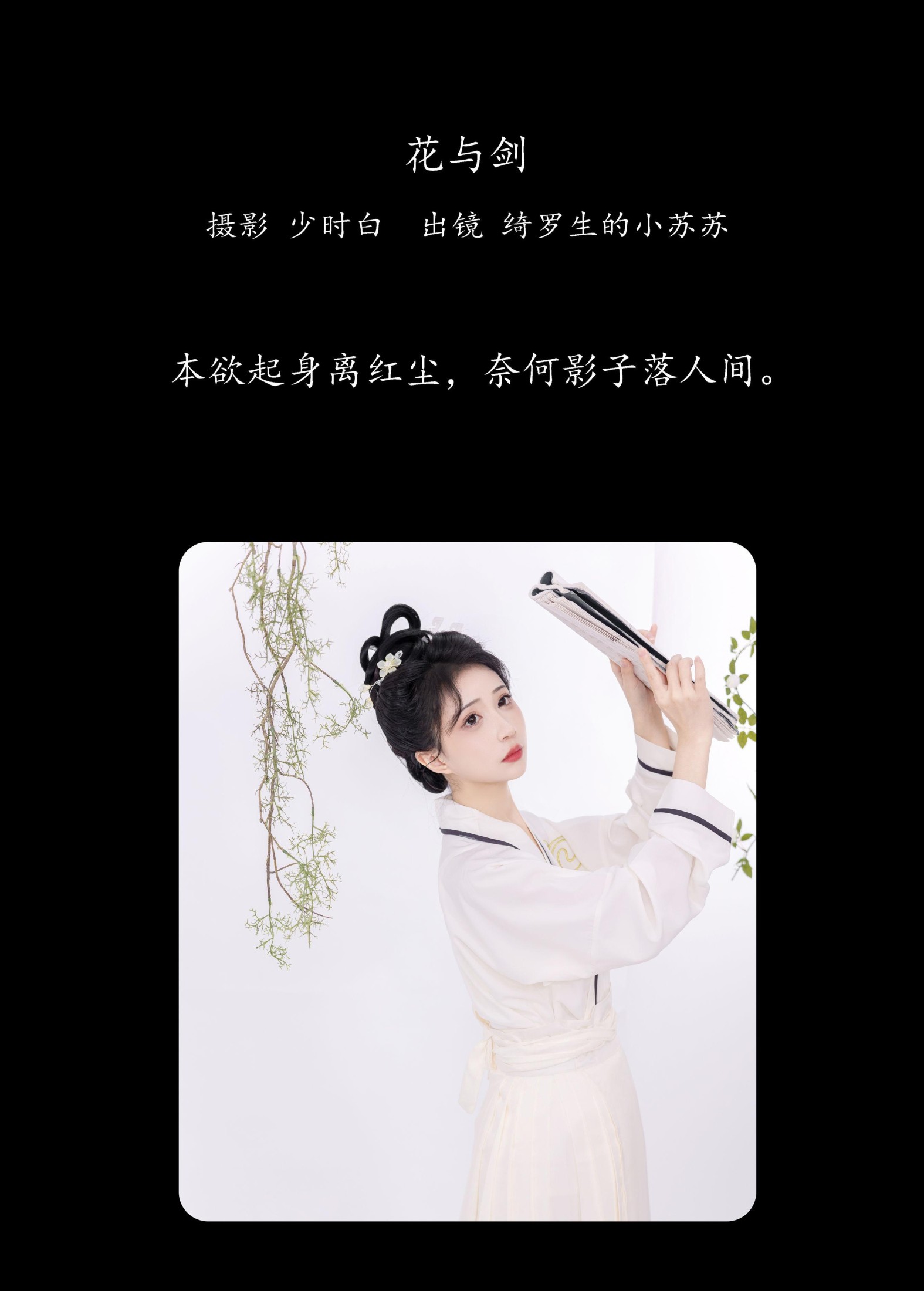 图片[2] - 绮罗生的小苏苏 - 《花与剑》[28P] - 机器猫次元 - 机器猫次元