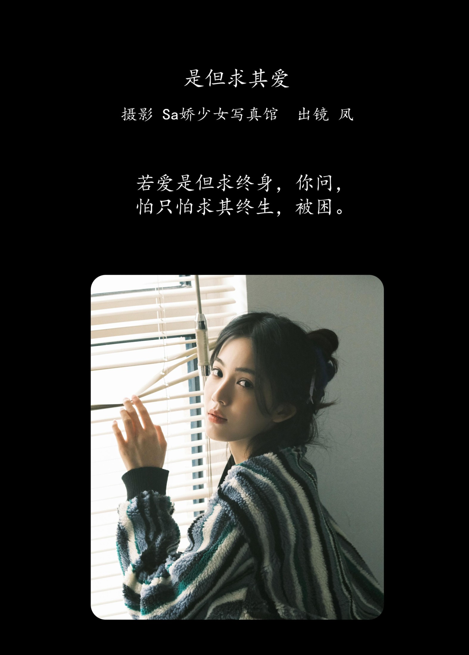图片[2] - 凤 - 《是但求其爱》[22P] - 机器猫次元 - 机器猫次元