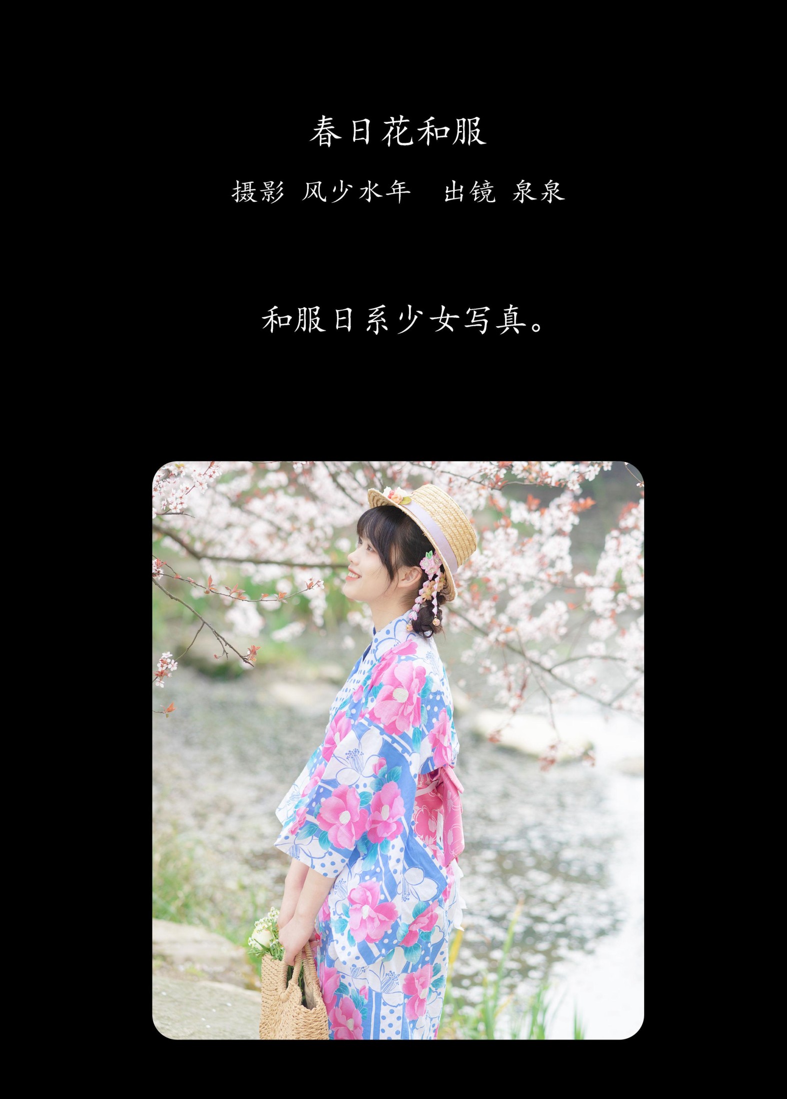 图片[2] - 泉泉 - 《春日花和服》[32P] - 机器猫次元 - 机器猫次元