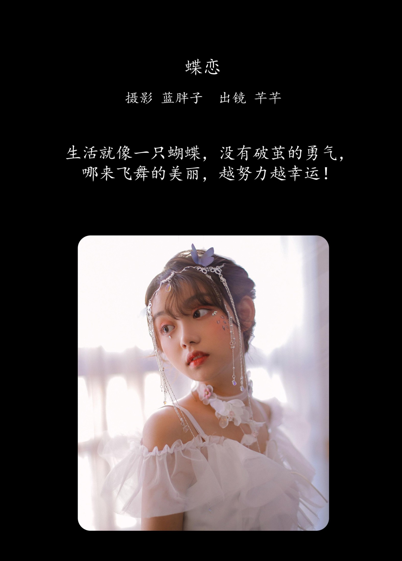 图片[2] - 芊芊 - 《蝶恋》[43P] - 机器猫次元 - 机器猫次元