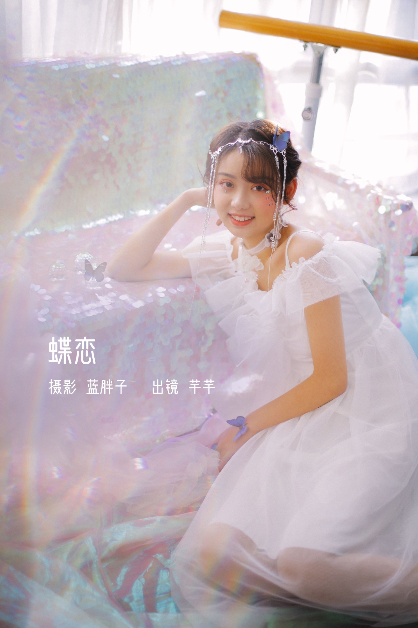 图片[1] - 芊芊 - 《蝶恋》[43P] - 机器猫次元 - 机器猫次元