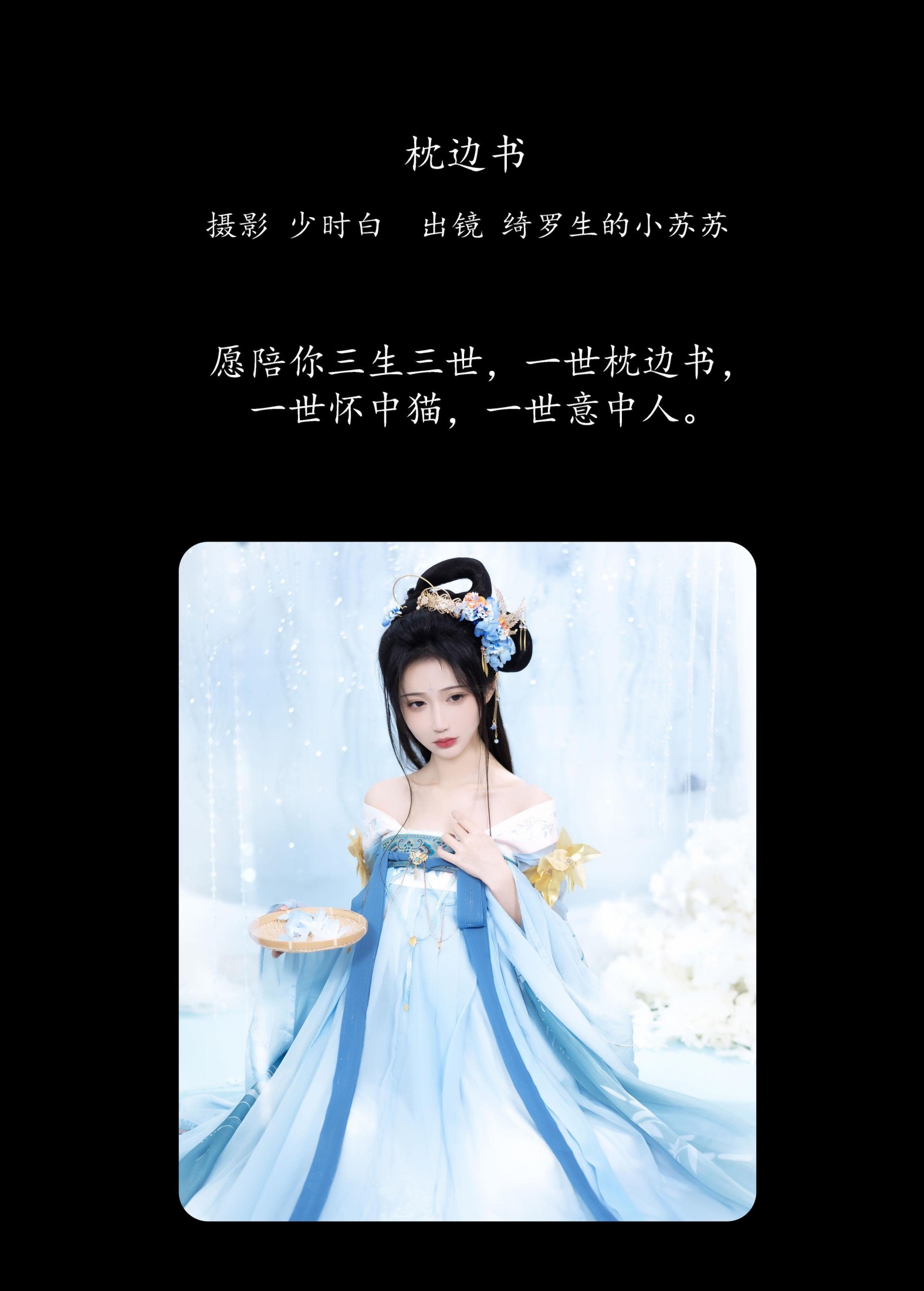 图片[2] - 绮罗生的小苏苏 - 《枕边书》[26P] - 机器猫次元 - 机器猫次元