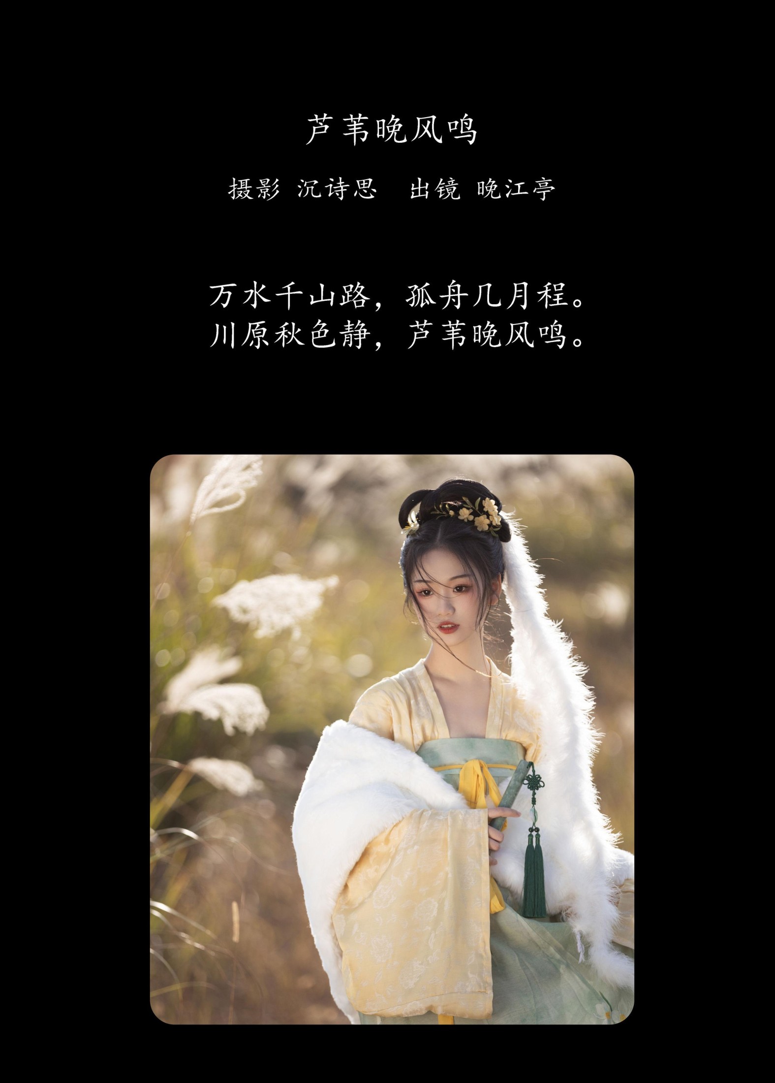 图片[2] - 晚江亭 - 《芦苇晚风鸣》[26P] - 机器猫次元 - 机器猫次元