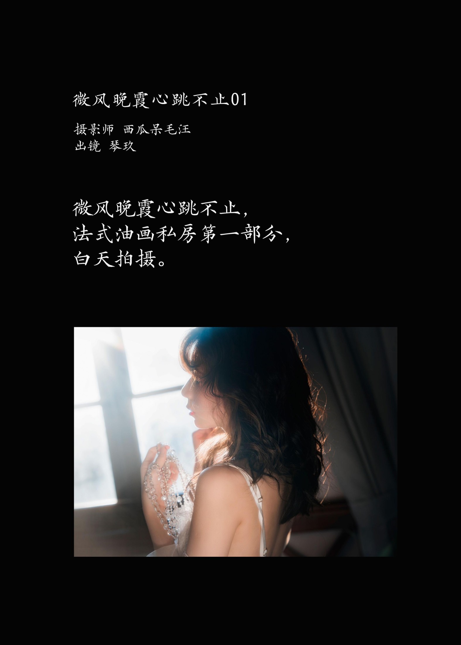 图片[2] - 清青琴玖 - 《微风晚霞心跳不止01》[21P] - 机器猫次元 - 机器猫次元