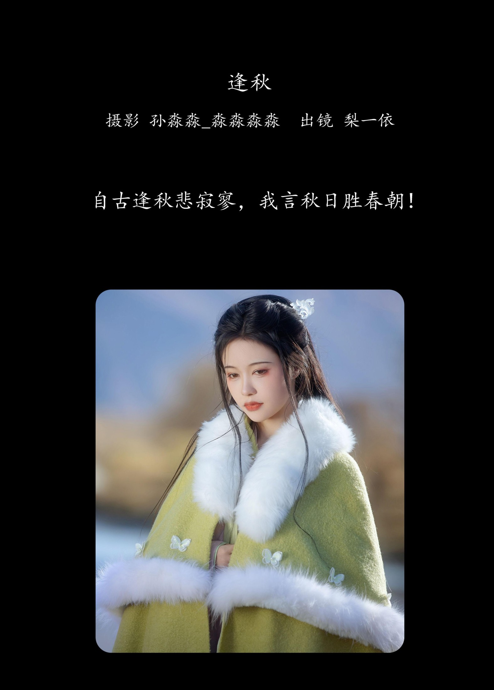 图片[2] - 梨一依 - 《逢秋》[21P] - 机器猫次元 - 机器猫次元