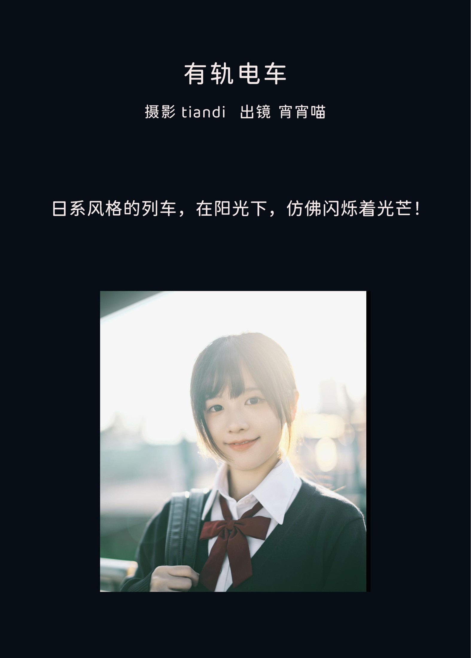 图片[2] - 宵宵喵 - 《有轨电车》[36P] - 机器猫次元 - 机器猫次元