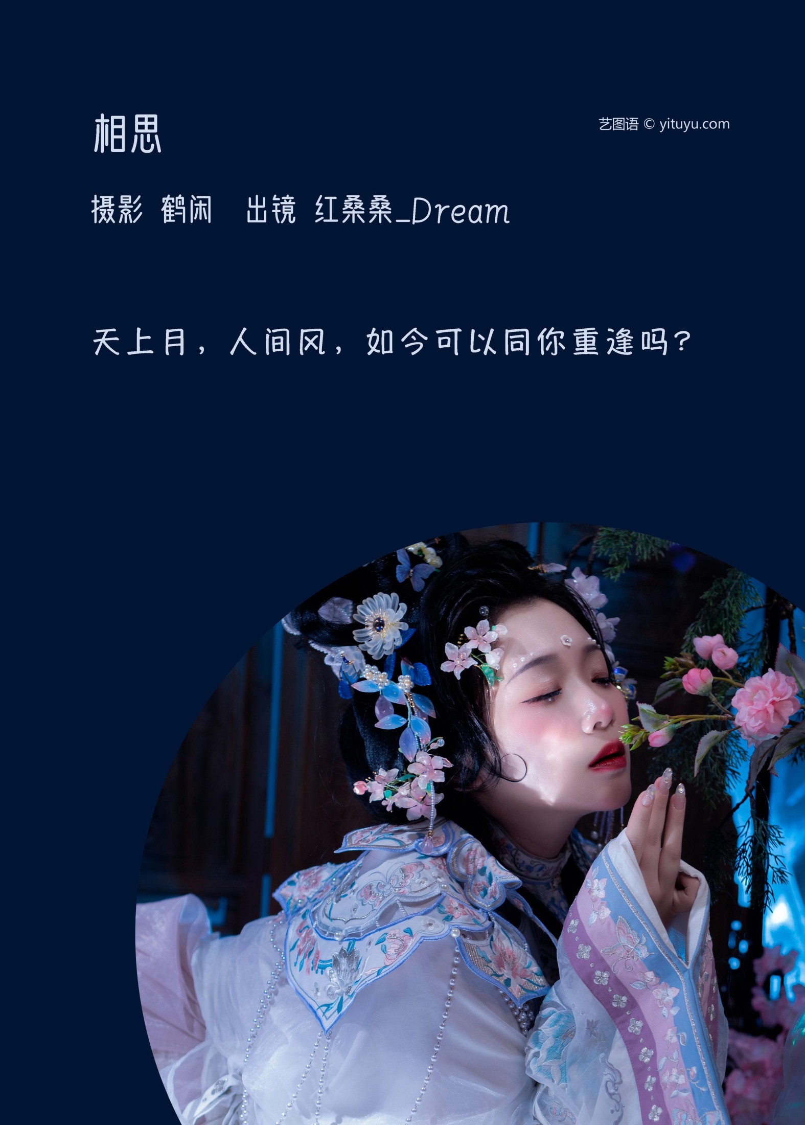 图片[2] - 红桑桑_Dream - 《相思》[22P] - 机器猫次元 - 机器猫次元