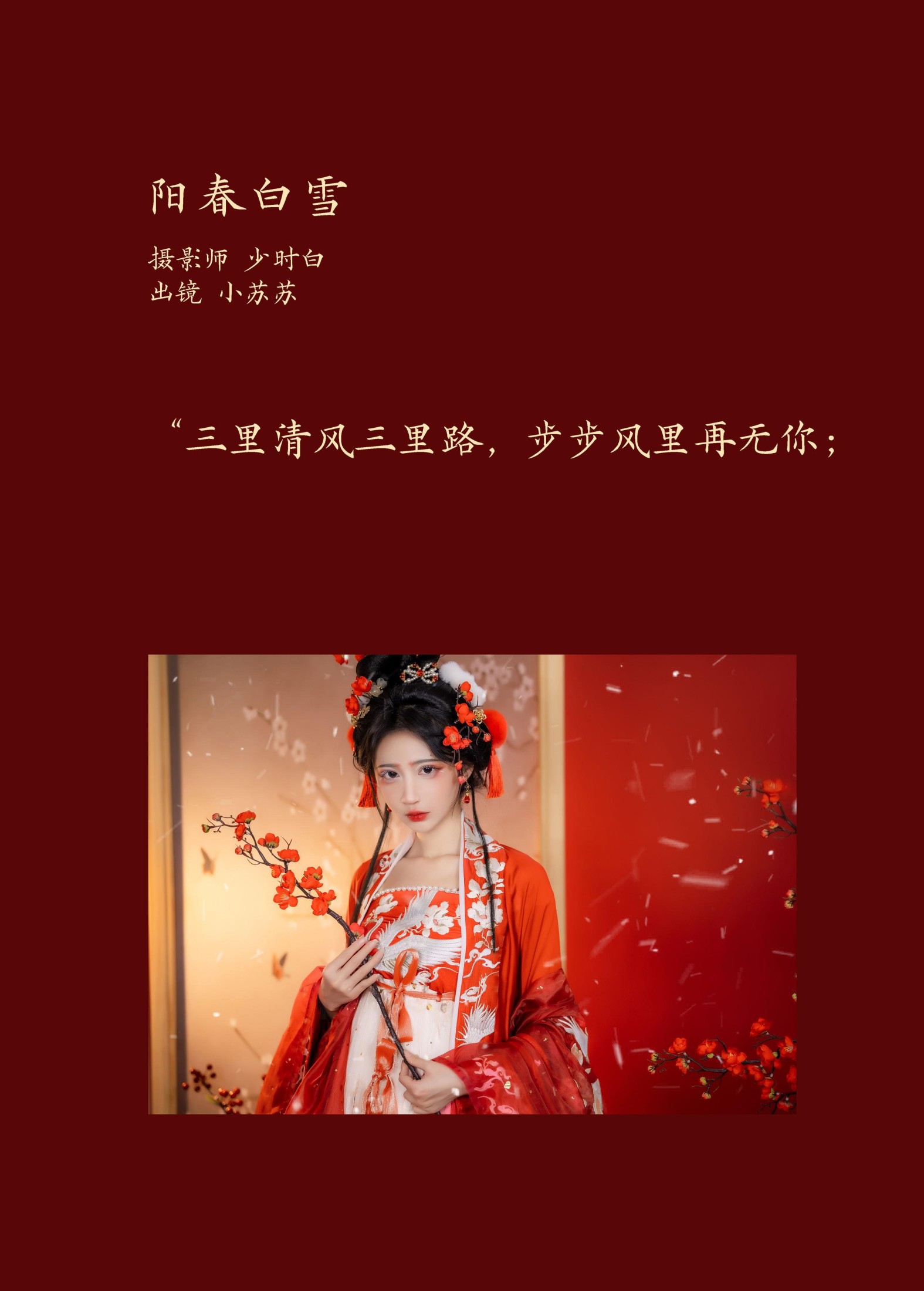 图片[2] - 绮罗生的小苏苏 - 《阳春白雪》[28P] - 机器猫次元 - 机器猫次元