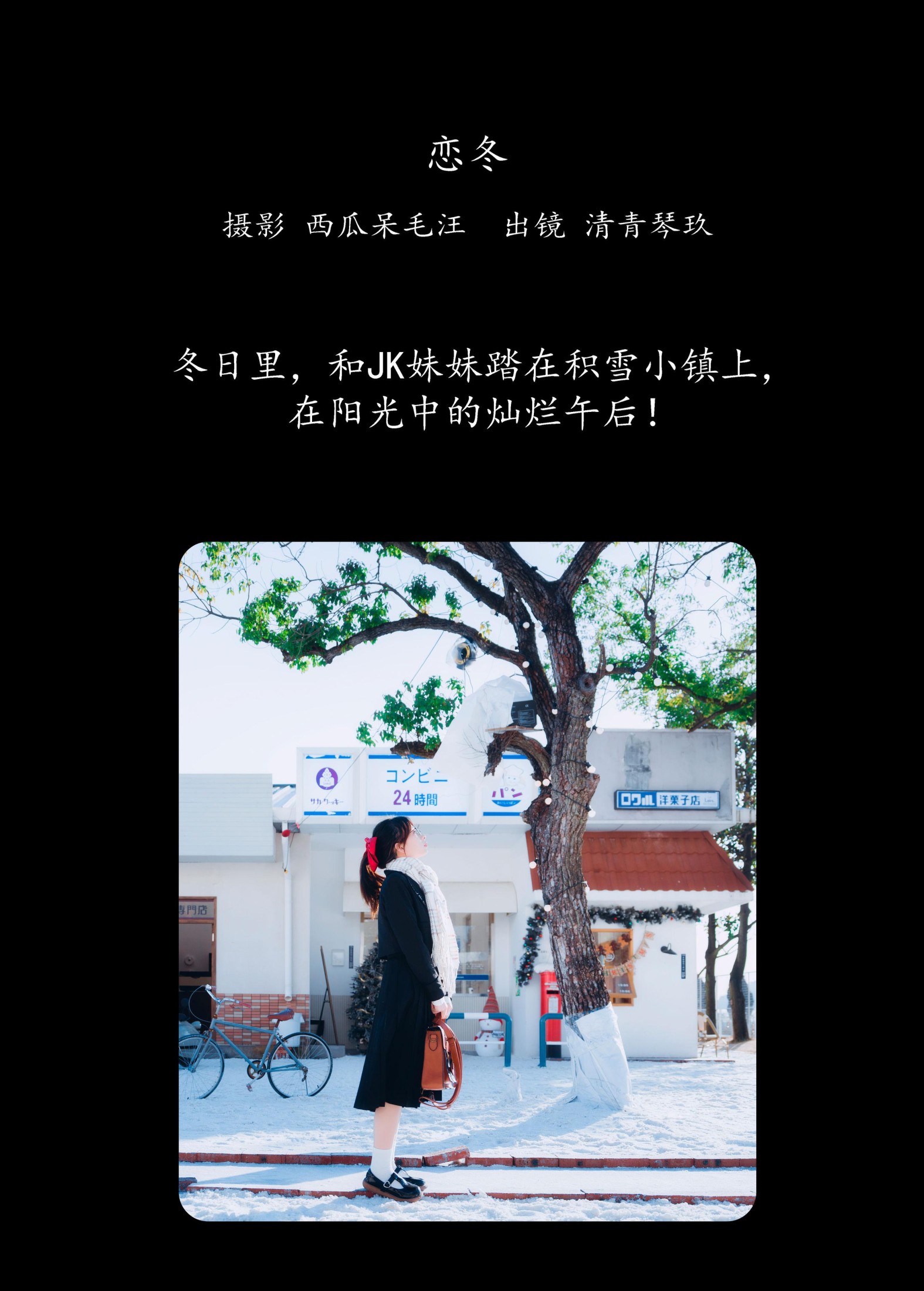 图片[2] - 清青琴玖 - 《恋冬》[35P] - 机器猫次元 - 机器猫次元