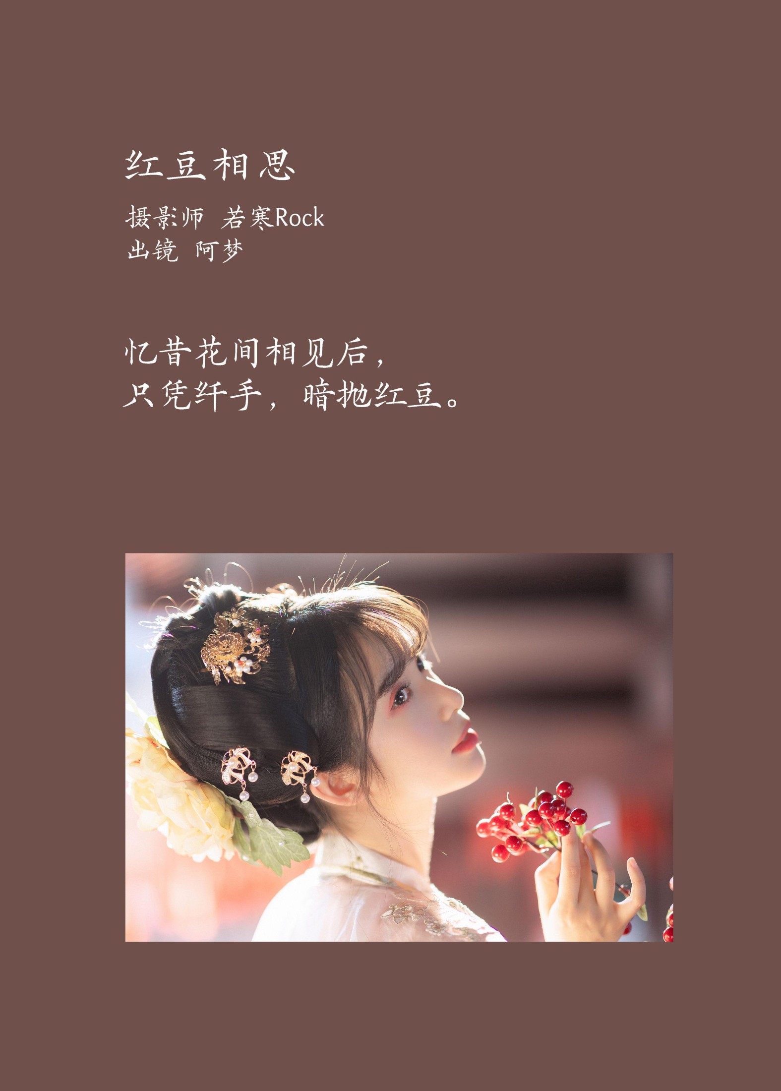 图片[2] - 一只阿梦崽 - 《红豆相思》[50P] - 机器猫次元 - 机器猫次元