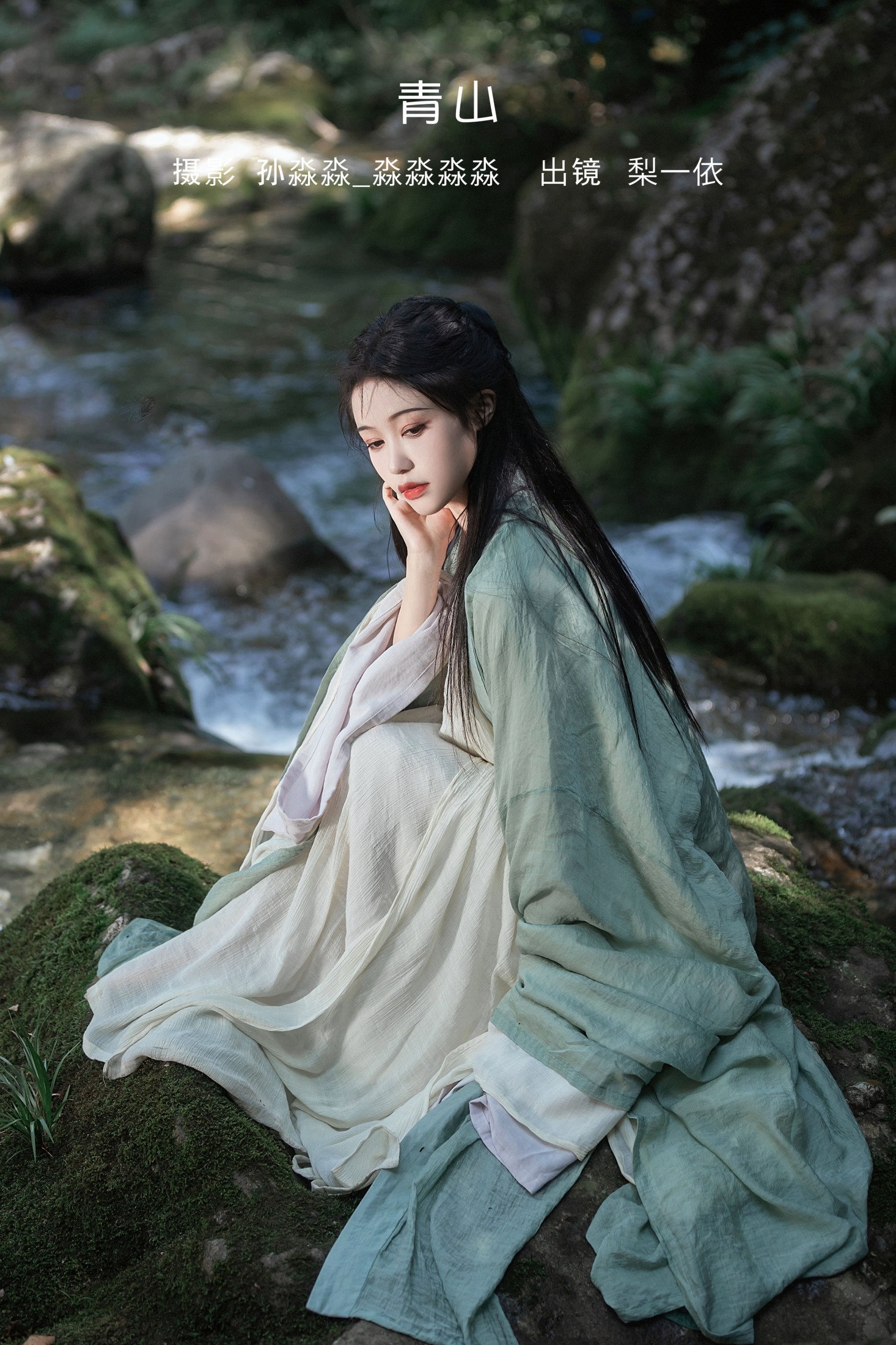 图片[1] - 梨一依 - 《青山》[25P] - 机器猫次元 - 机器猫次元