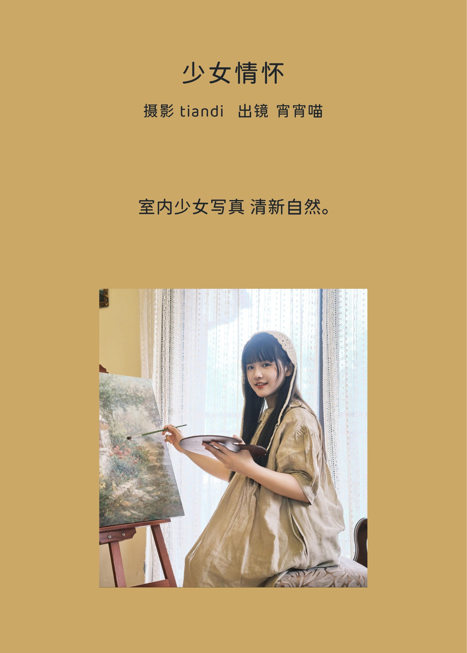 图片[2] - 宵宵喵 - 《少女情怀》[32P] - 机器猫次元 - 机器猫次元
