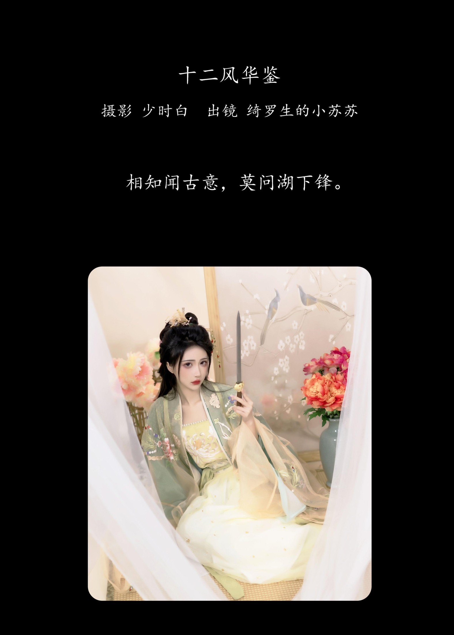 图片[2] - 绮罗生的小苏苏 - 《十二风华鉴》[26P] - 机器猫次元 - 机器猫次元