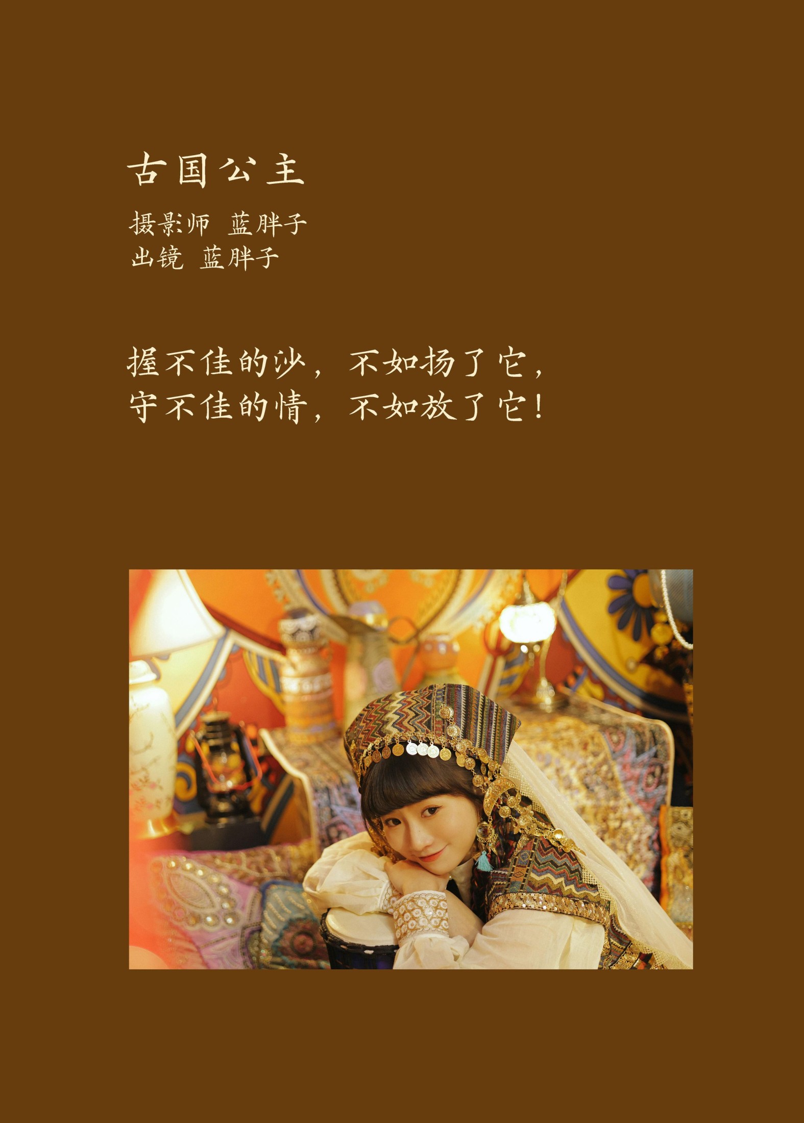 图片[2] - 蓝胖子 - 《古国公主》[34P] - 机器猫次元 - 机器猫次元