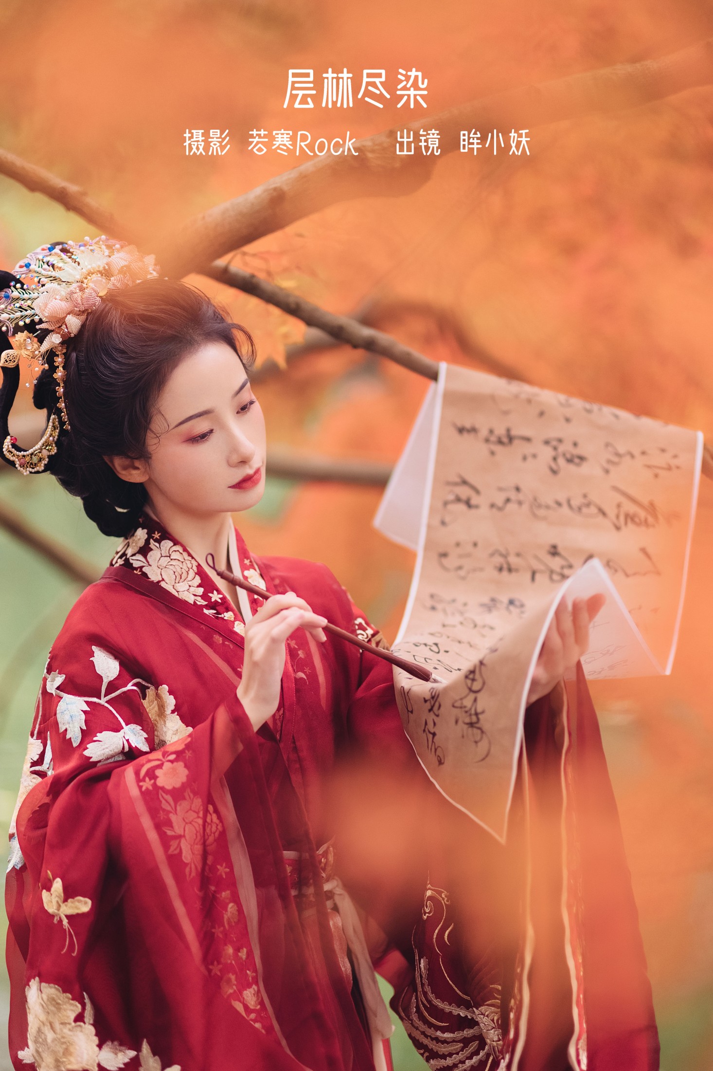 图片[1] - 眸小妖 - 《层林尽染》[53P] - 机器猫次元 - 机器猫次元
