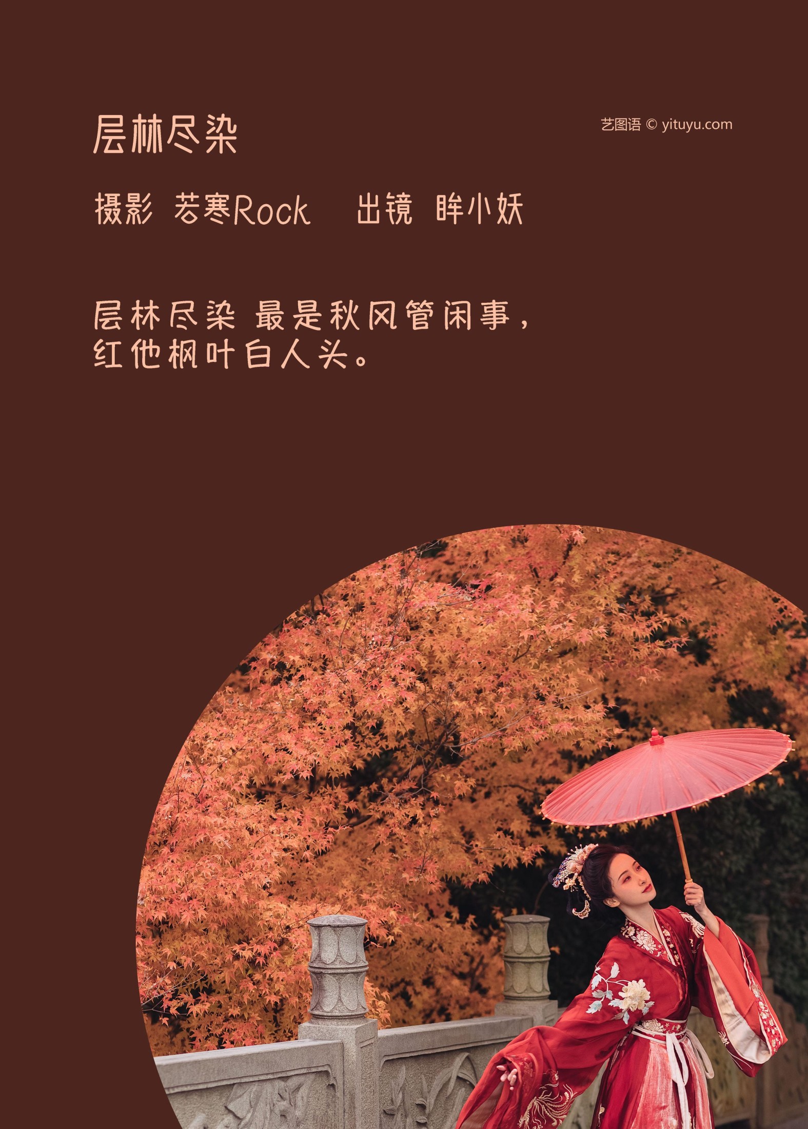 图片[2] - 眸小妖 - 《层林尽染》[53P] - 机器猫次元 - 机器猫次元