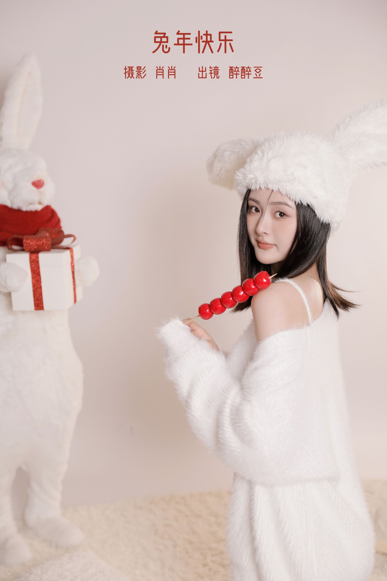 图片[1] - 醉醉豆 - 《兔年快乐》[22P] - 机器猫次元 - 机器猫次元