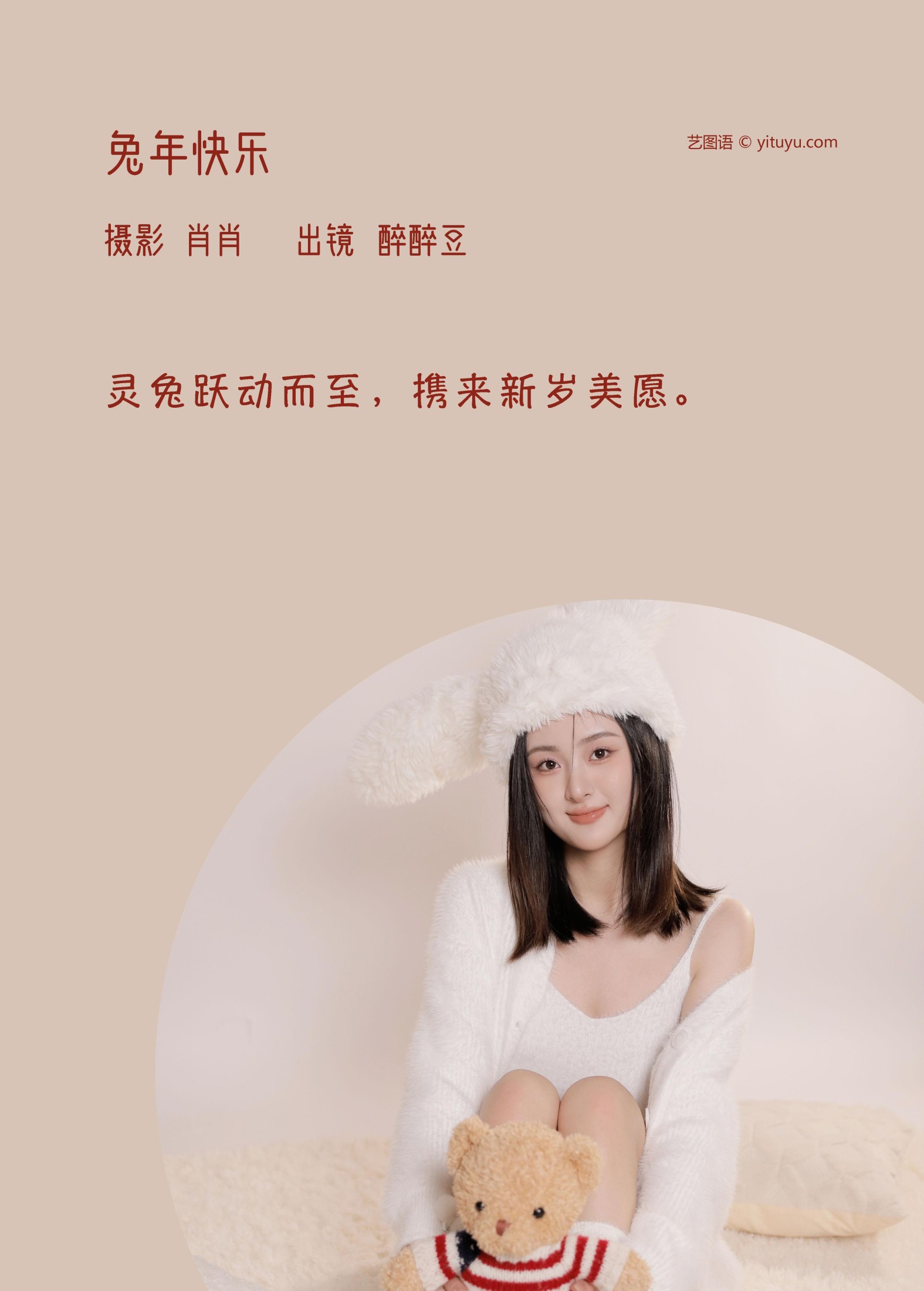 图片[2] - 醉醉豆 - 《兔年快乐》[22P] - 机器猫次元 - 机器猫次元