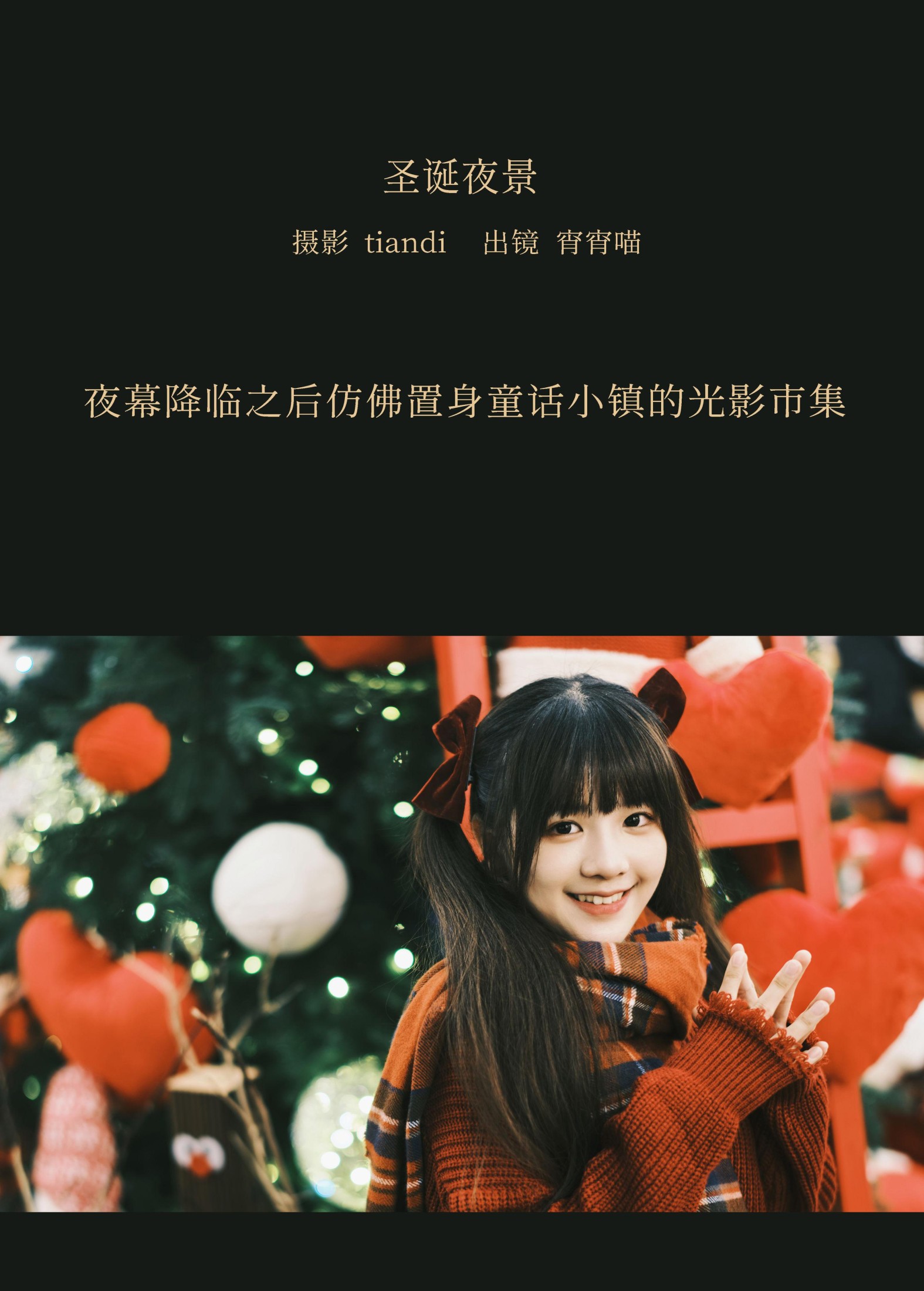 图片[2] - 宵宵喵 - 《圣诞夜景》[39P] - 机器猫次元 - 机器猫次元