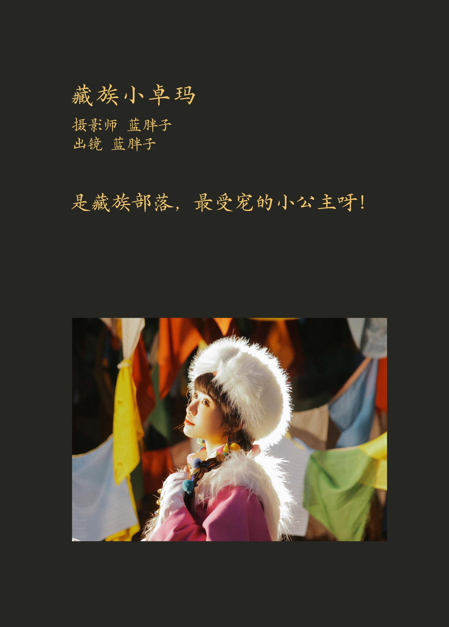 图片[2] - 蓝胖子 - 《藏族小卓玛》[28P] - 机器猫次元 - 机器猫次元