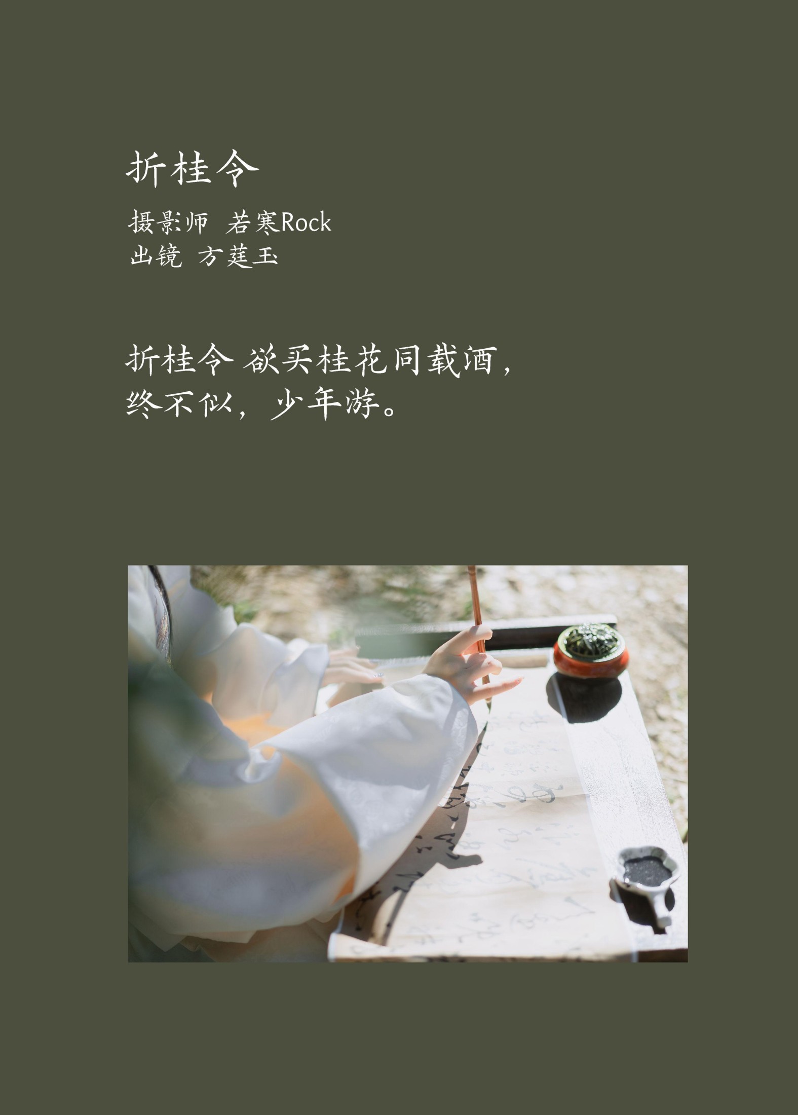 图片[2] - 方莛玉 - 《折桂令》[33P] - 机器猫次元 - 机器猫次元