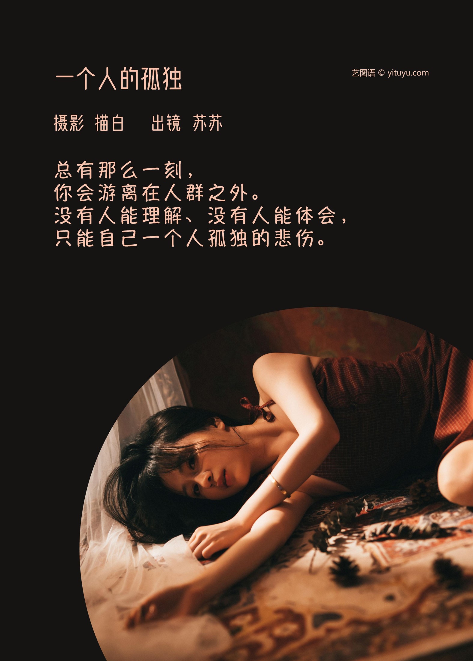 图片[2] - 苏苏 - 《一个人的孤独》[27P] - 机器猫次元 - 机器猫次元