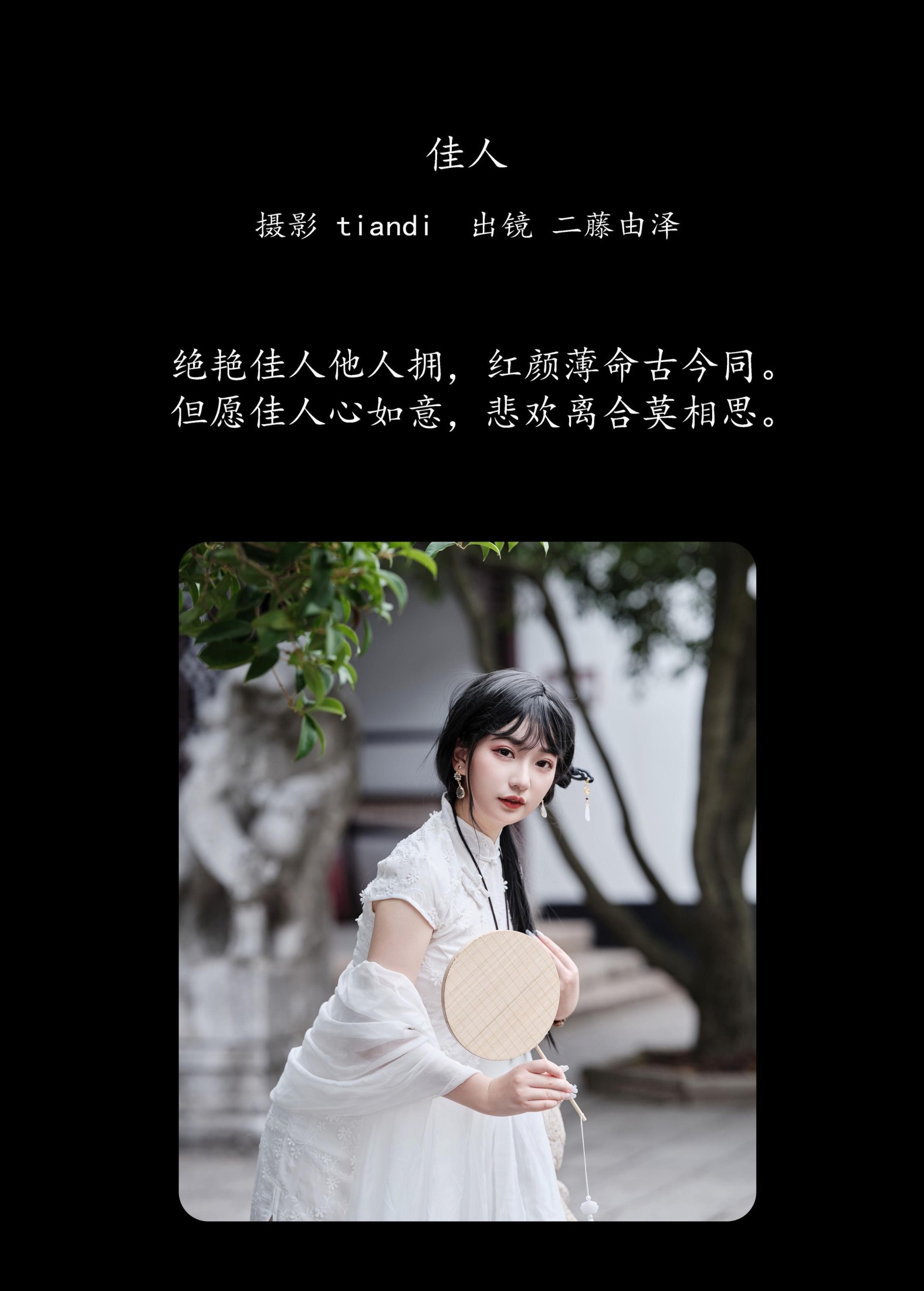 图片[2] - 二藤由泽 - 《佳人》[38P] - 机器猫次元 - 机器猫次元