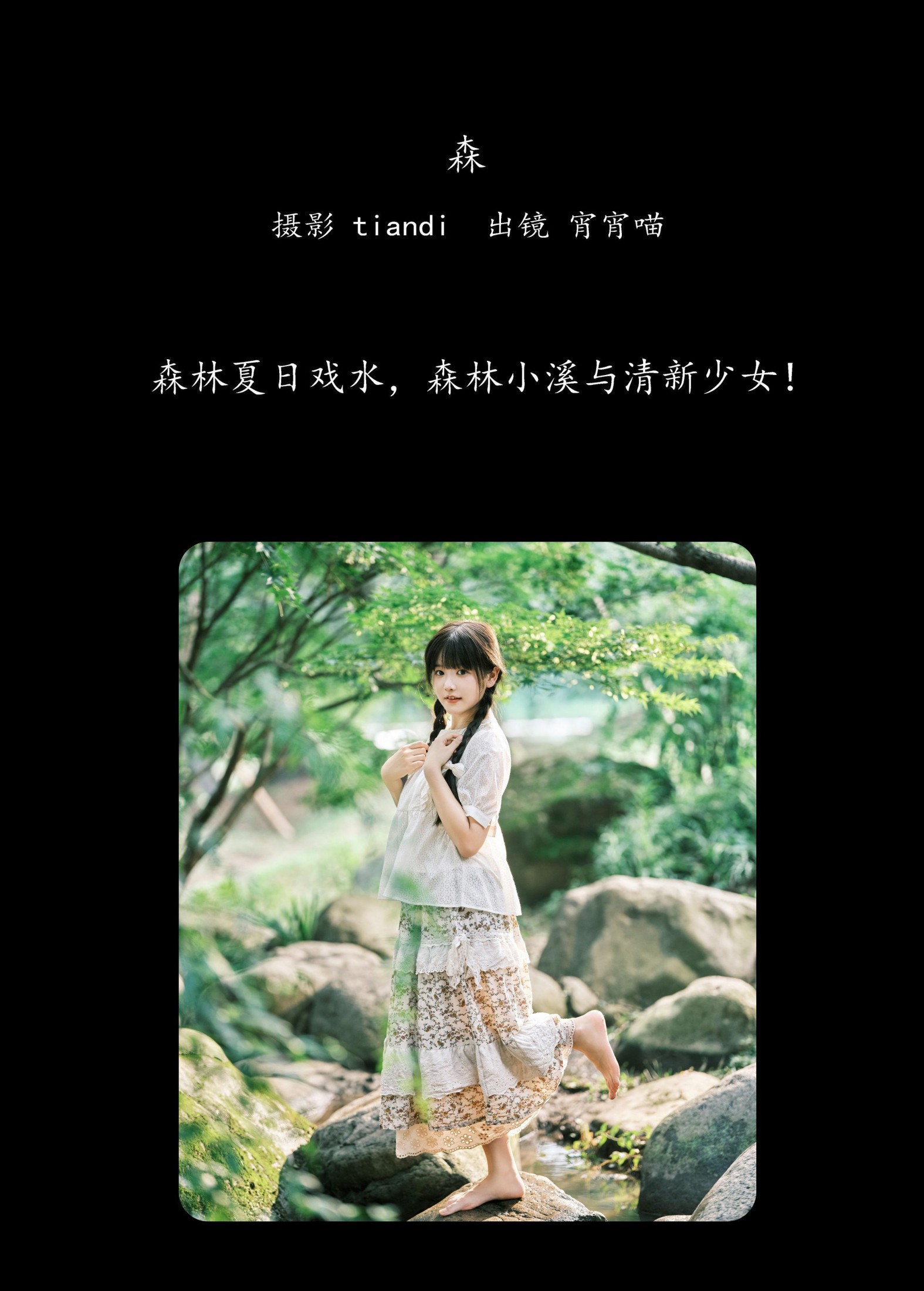 图片[2] - 宵宵喵 - 《森》[28P] - 机器猫次元 - 机器猫次元